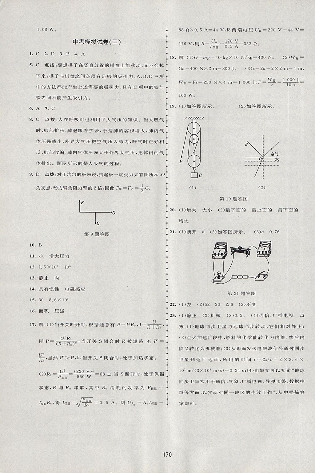 2018年三維數(shù)字課堂九年級(jí)物理下冊(cè)人教版 第40頁