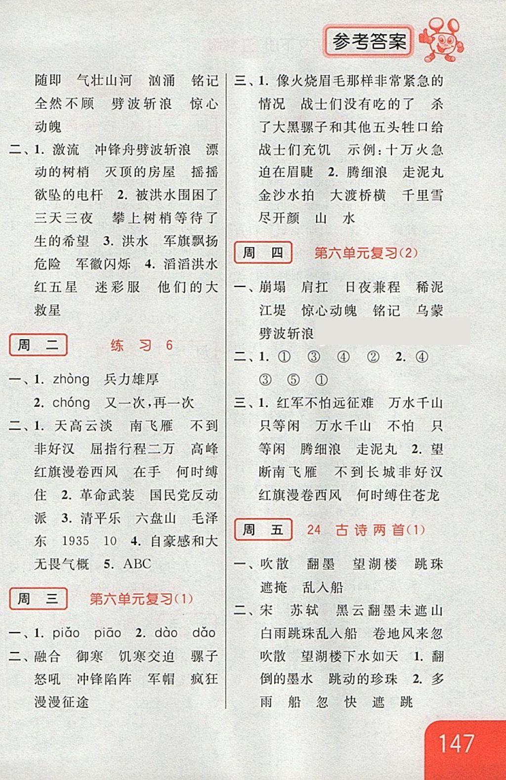 2018年亮點(diǎn)給力默寫天天練五年級語文下冊江蘇版 第21頁