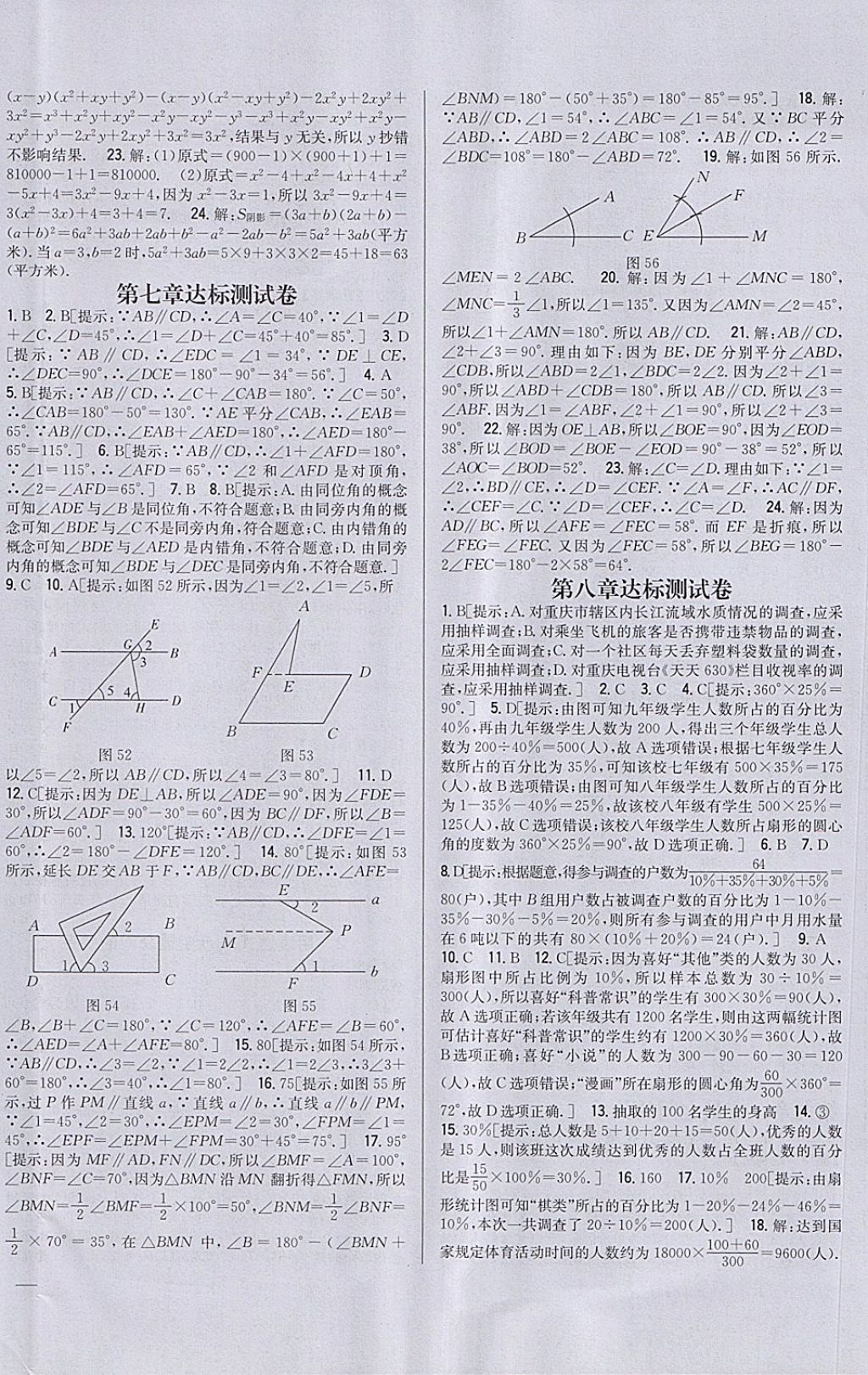 2018年全科王同步課時(shí)練習(xí)六年級(jí)數(shù)學(xué)下冊(cè)魯教版五四制 第16頁(yè)