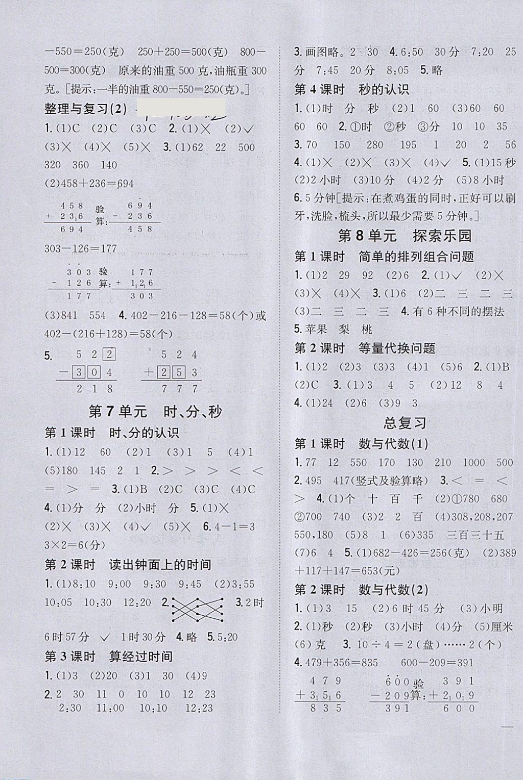 2018年全科王同步課時練習二年級數(shù)學下冊冀教版 第7頁