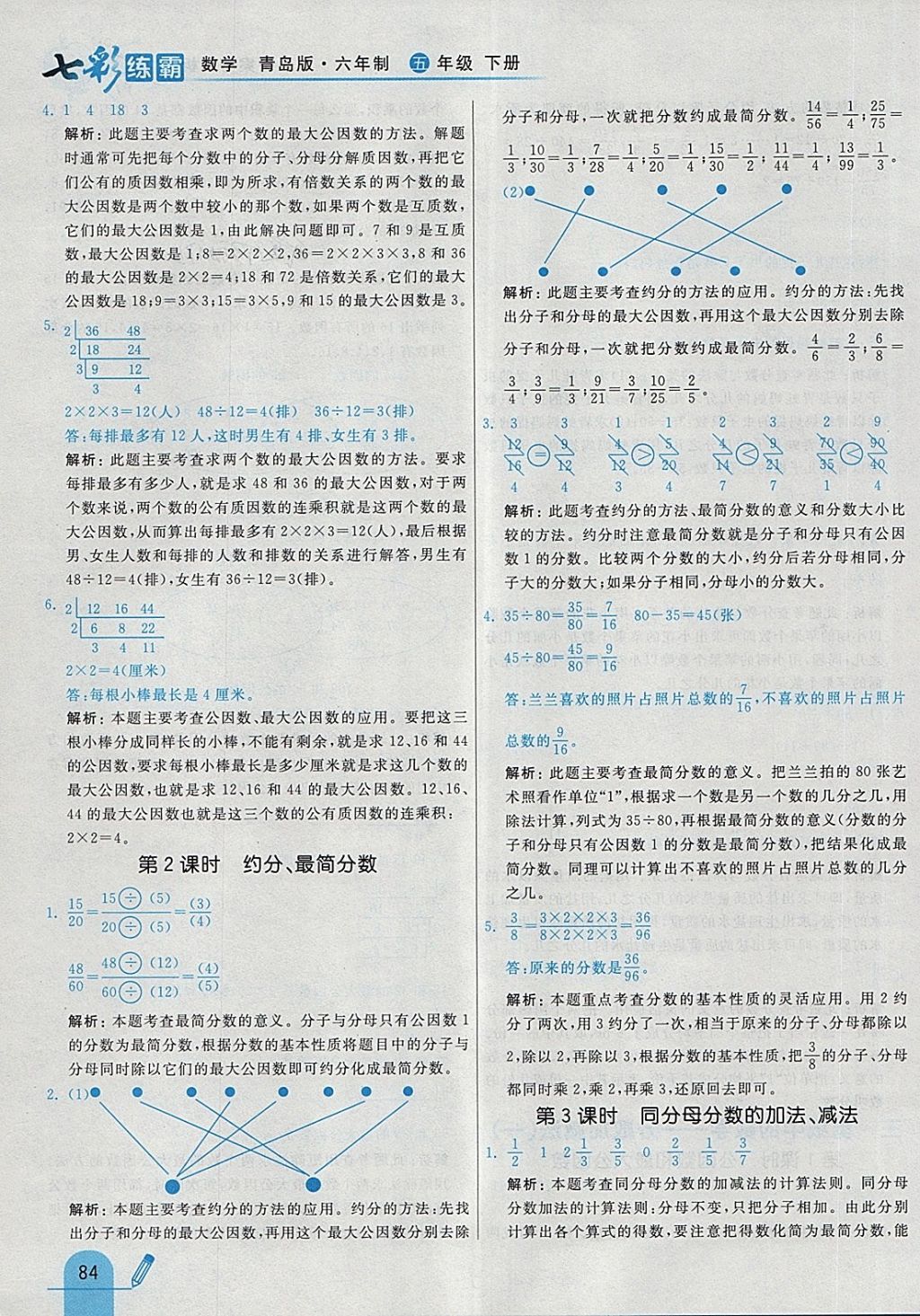 2018年七彩練霸五年級(jí)數(shù)學(xué)下冊(cè)青島版六年制 第12頁