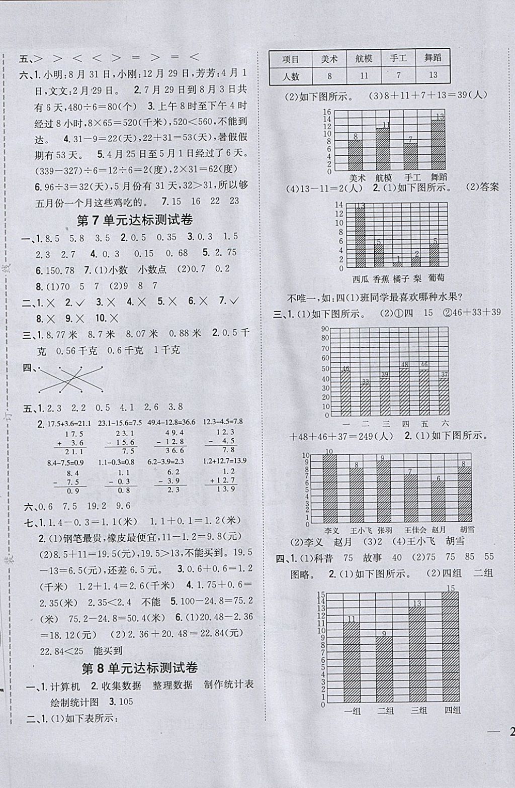 2018年全科王同步課時練習(xí)三年級數(shù)學(xué)下冊青島版 第9頁