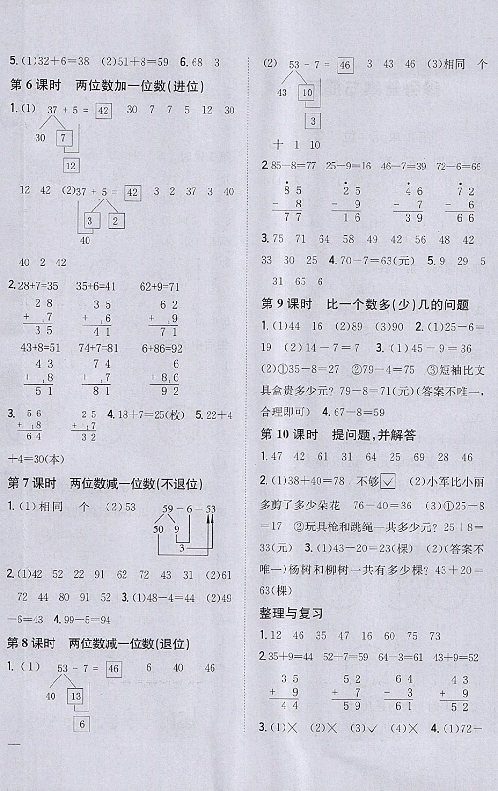 2018年全科王同步課時練習(xí)一年級數(shù)學(xué)下冊冀教版 第4頁