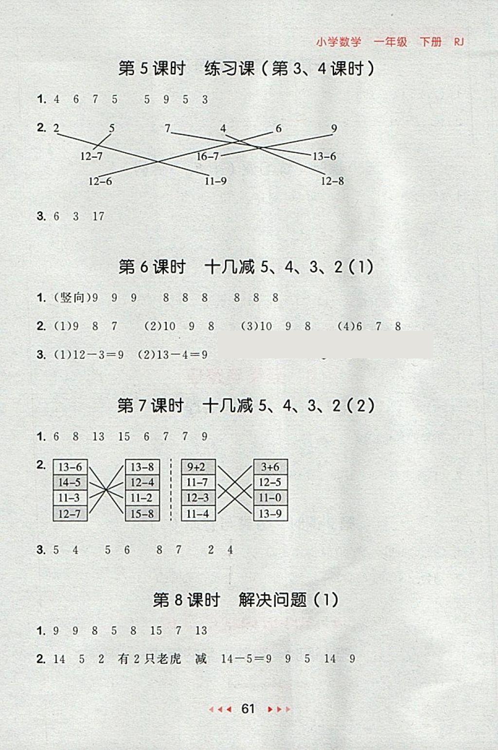 2018年53隨堂測小學(xué)數(shù)學(xué)一年級下冊人教版 第3頁