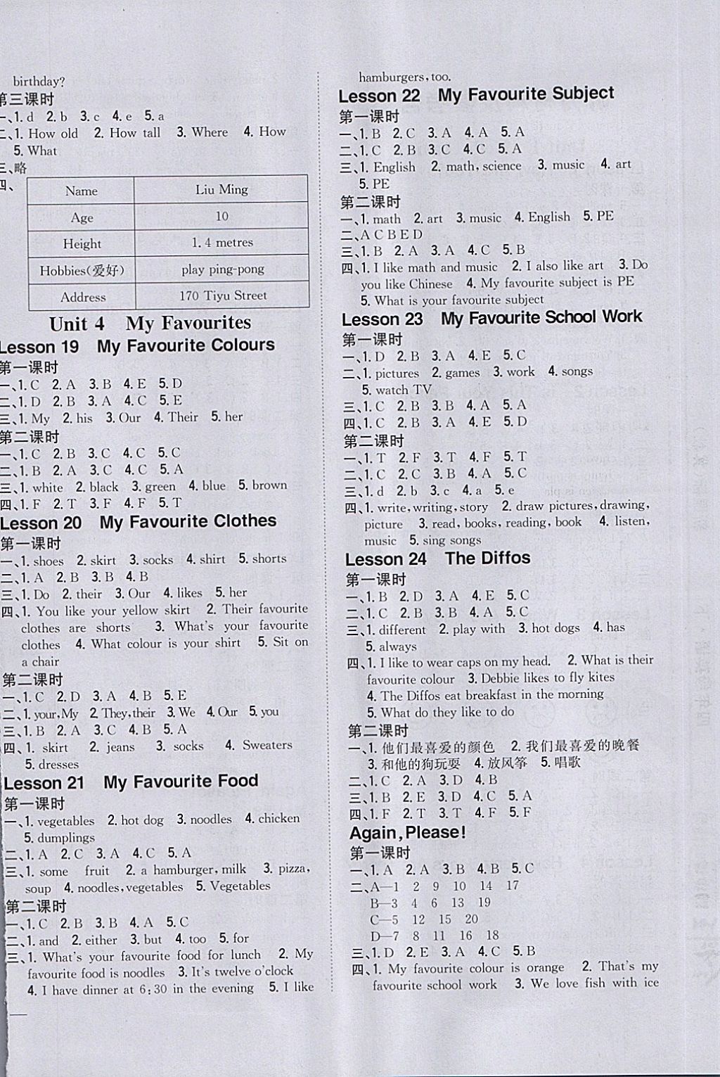 2018年全科王同步課時(shí)練習(xí)四年級(jí)英語下冊冀教版 第4頁