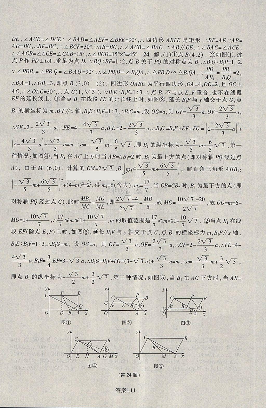 2018年每课一练九年级数学下册浙教版浙江少年儿童出版社 第11页