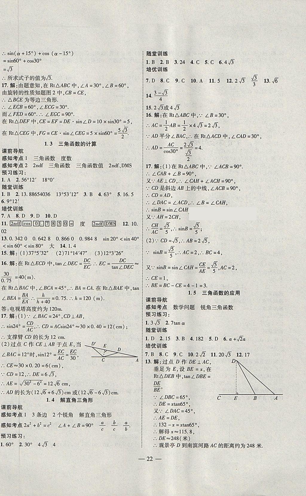 2018年新課程成長資源課時精練九年級數(shù)學下冊北師大版 第2頁