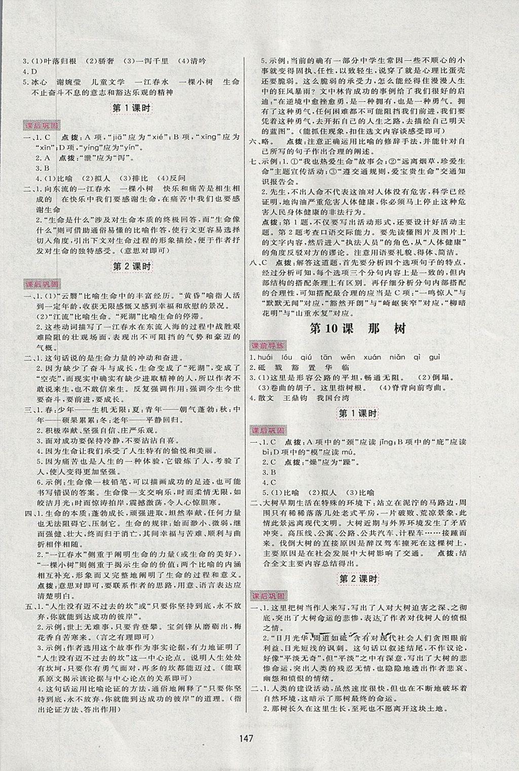 2018年三維數(shù)字課堂九年級語文下冊人教版 第7頁