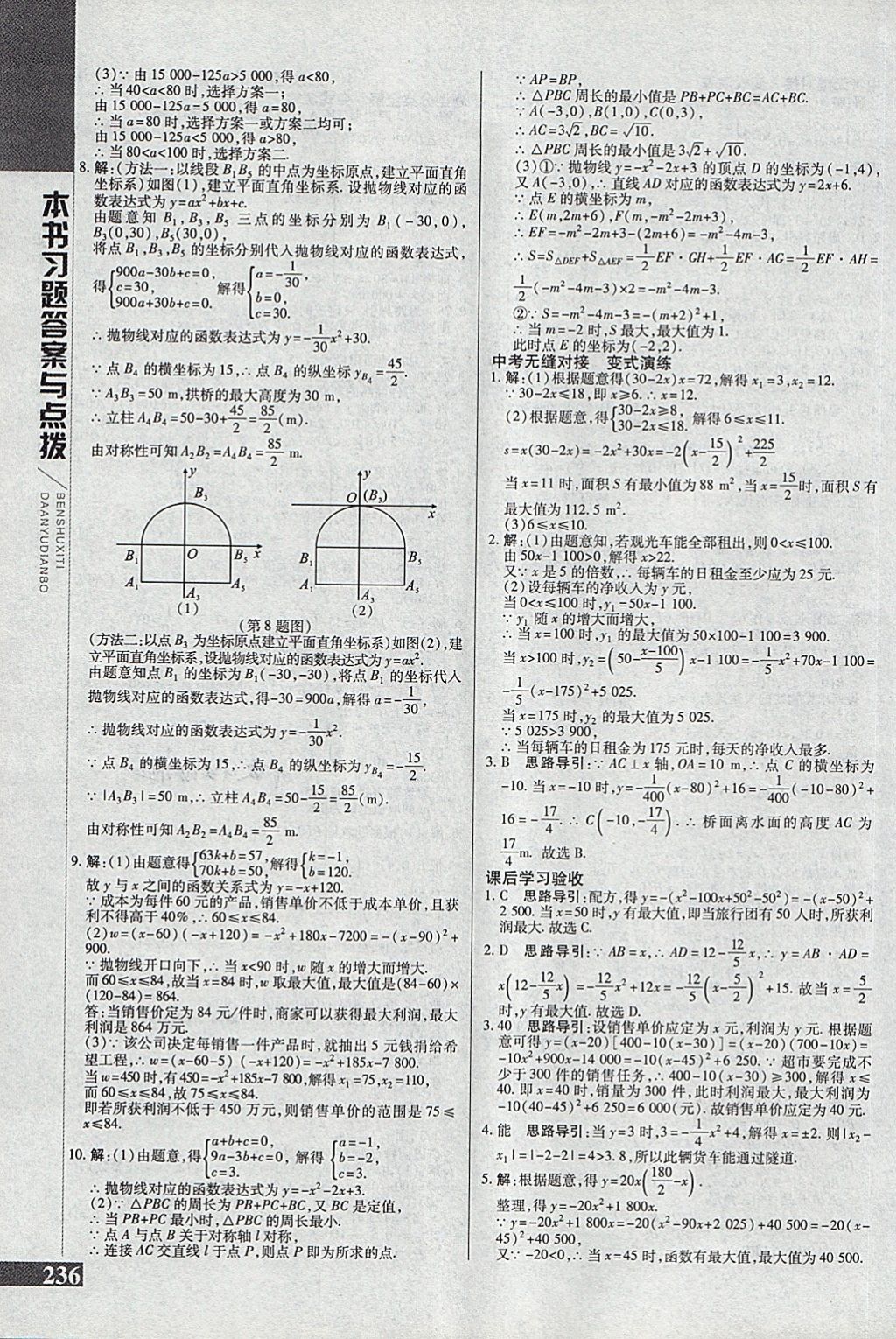 2018年倍速學(xué)習(xí)法九年級(jí)數(shù)學(xué)下冊(cè)北師大版 第14頁(yè)