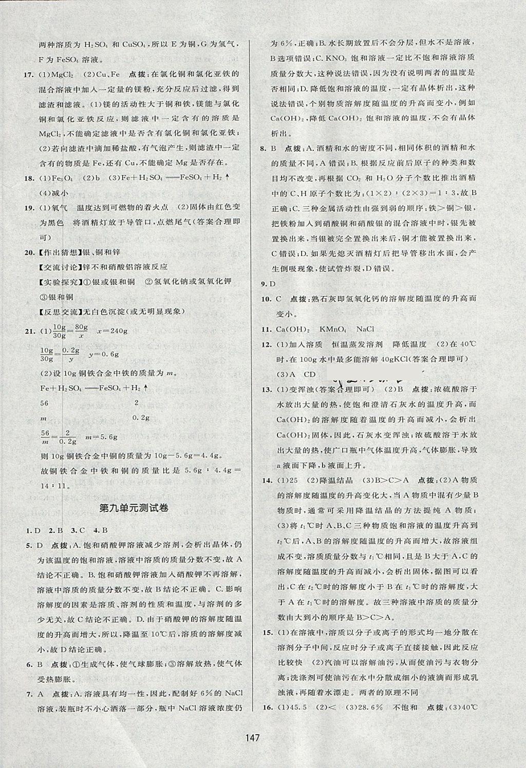 2018年三維數(shù)字課堂九年級(jí)化學(xué)下冊(cè)人教版 第25頁(yè)