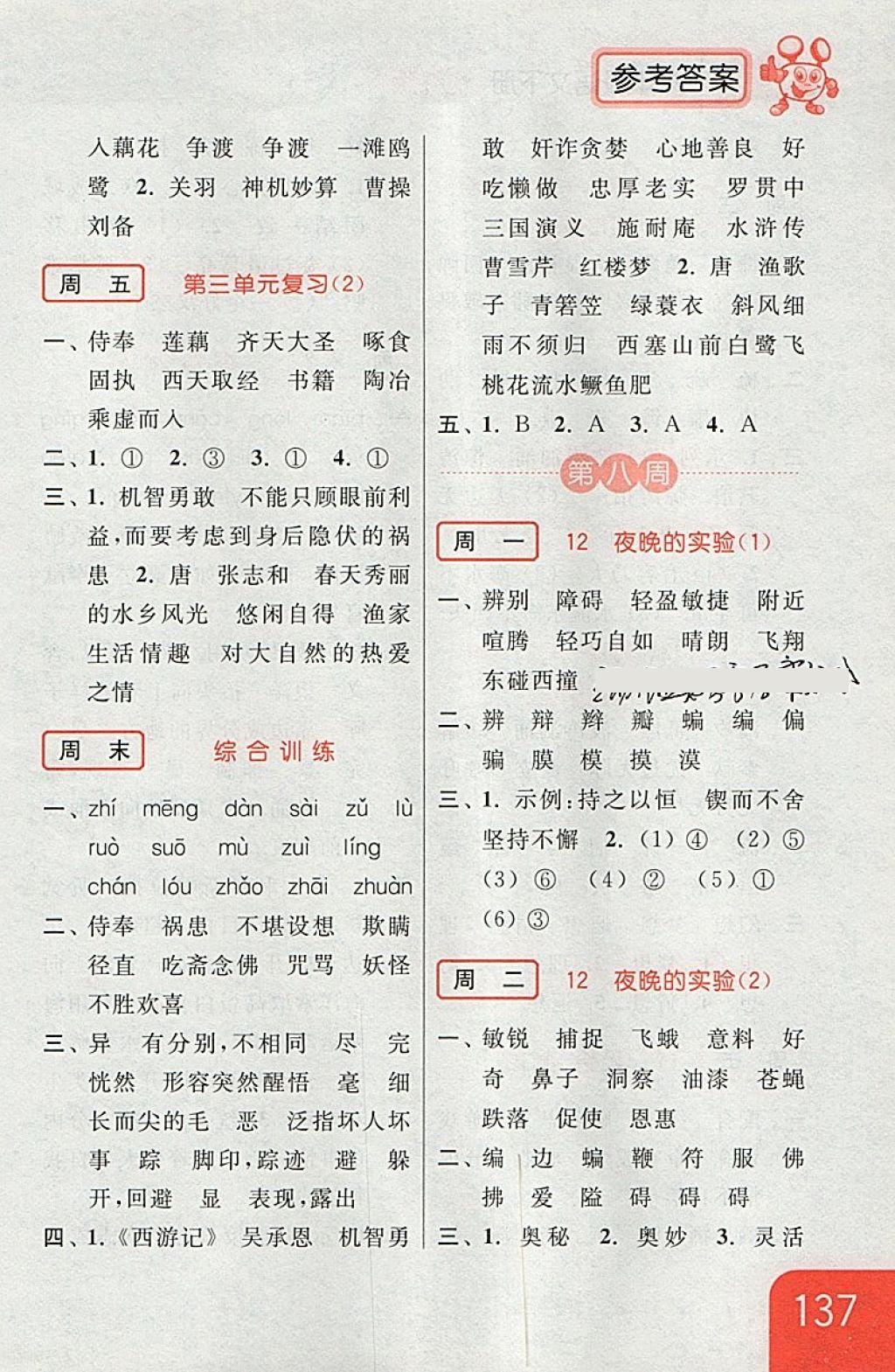 2018年亮點(diǎn)給力默寫天天練六年級(jí)語(yǔ)文下冊(cè)江蘇版 第11頁(yè)