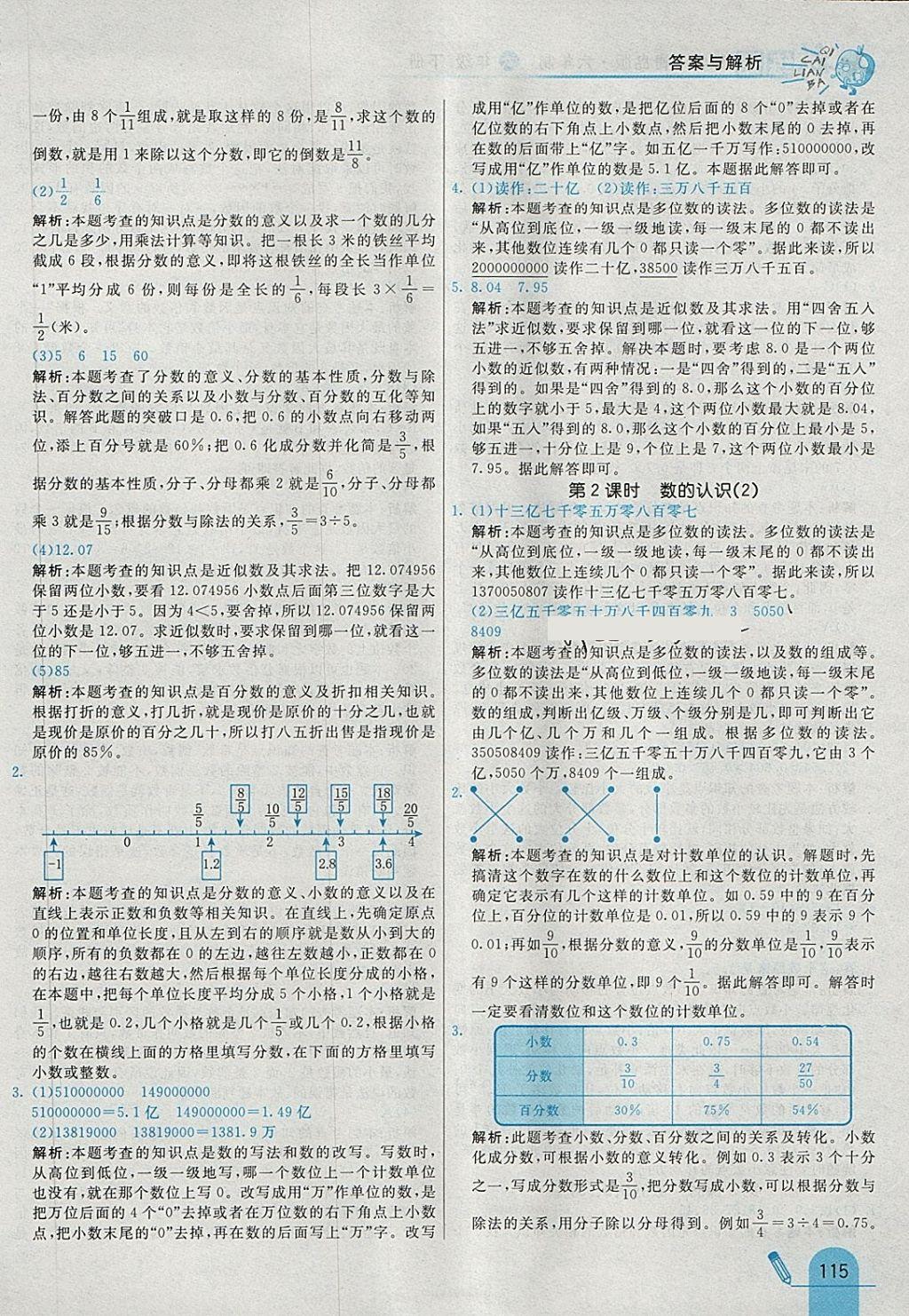 2018年七彩練霸六年級數(shù)學下冊青島版六年制 第27頁