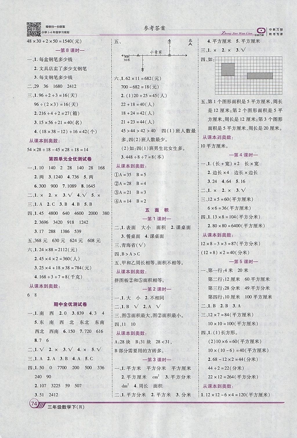 2018年全优课堂考点集训与满分备考三年级数学下册人教版 第4页