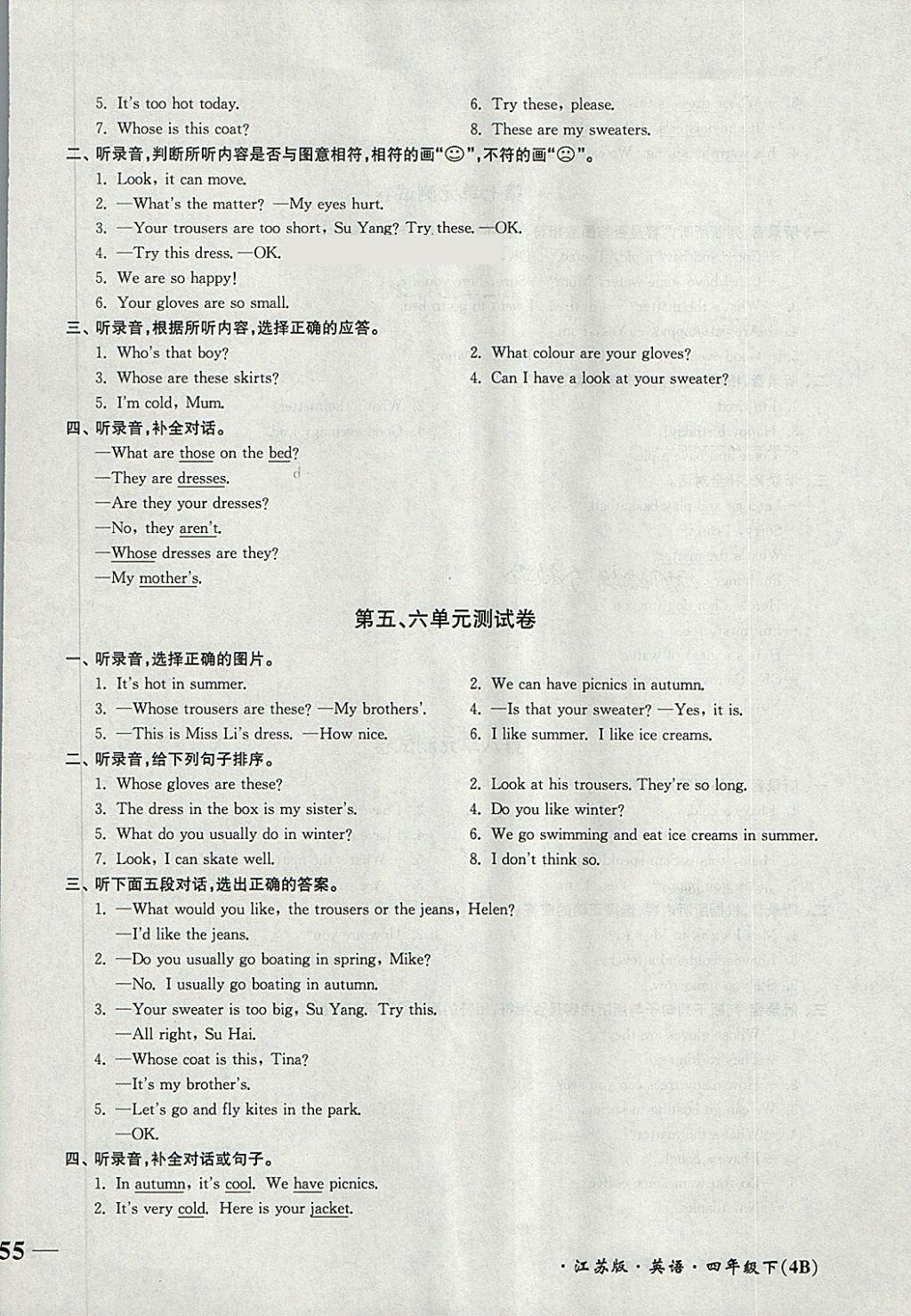 2018年單元達標活頁卷隨堂測試卷四年級英語下冊江蘇版 第6頁