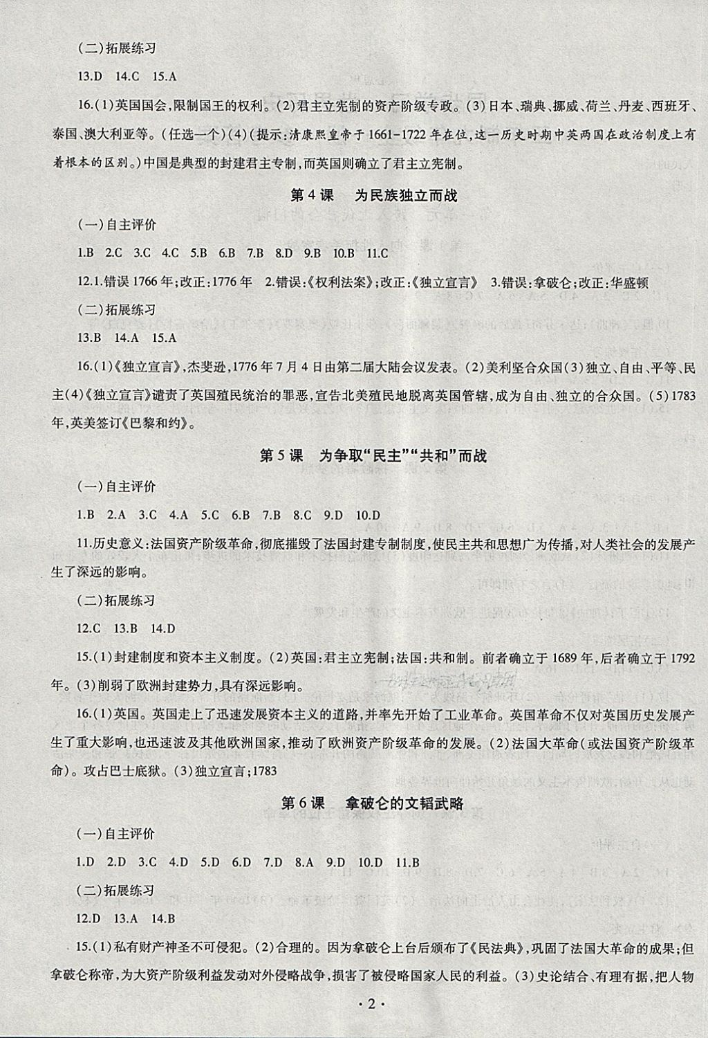 2017年同步学习九年级世界历史全一册 第2页