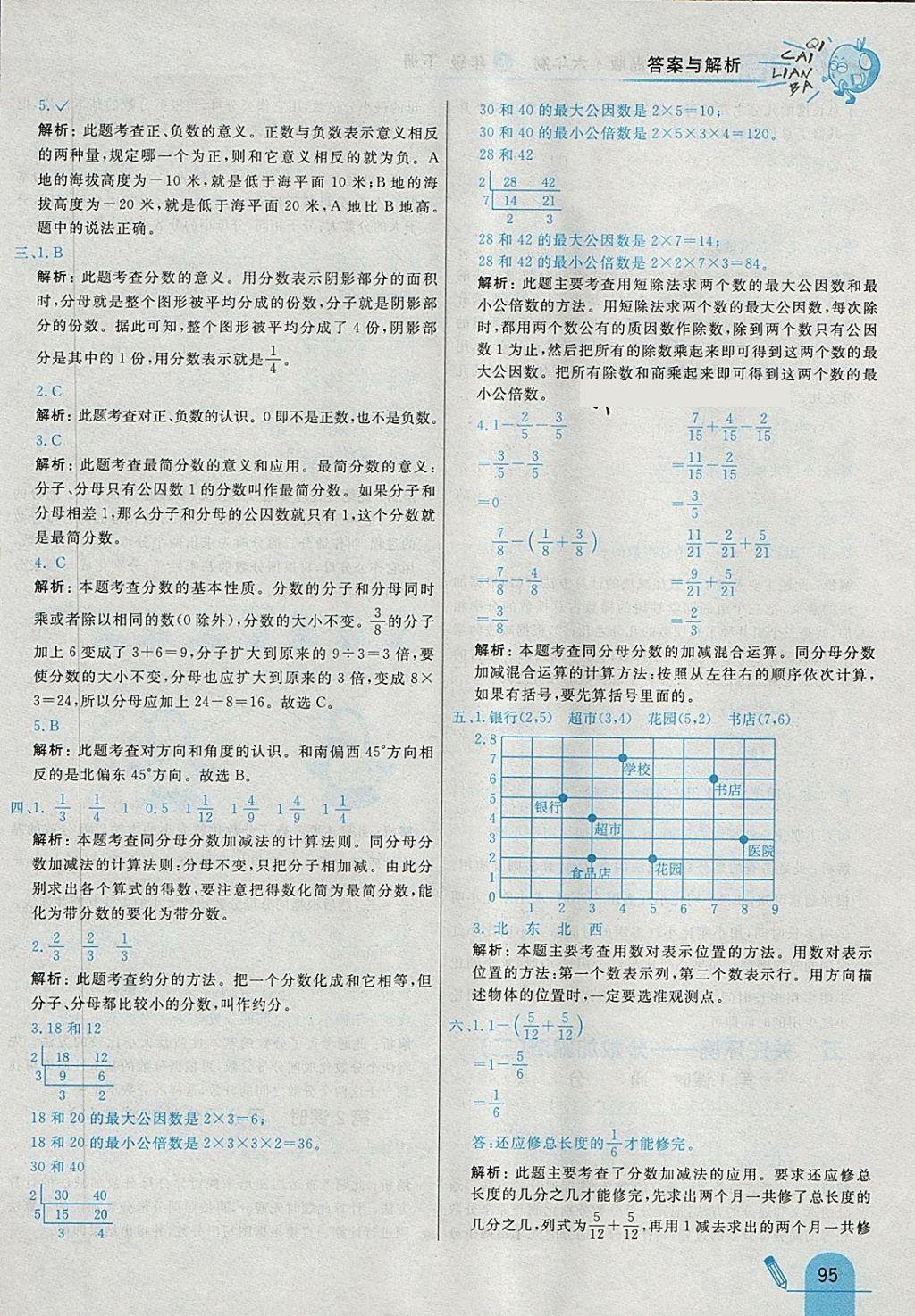 2018年七彩練霸五年級數(shù)學(xué)下冊青島版六年制 第23頁