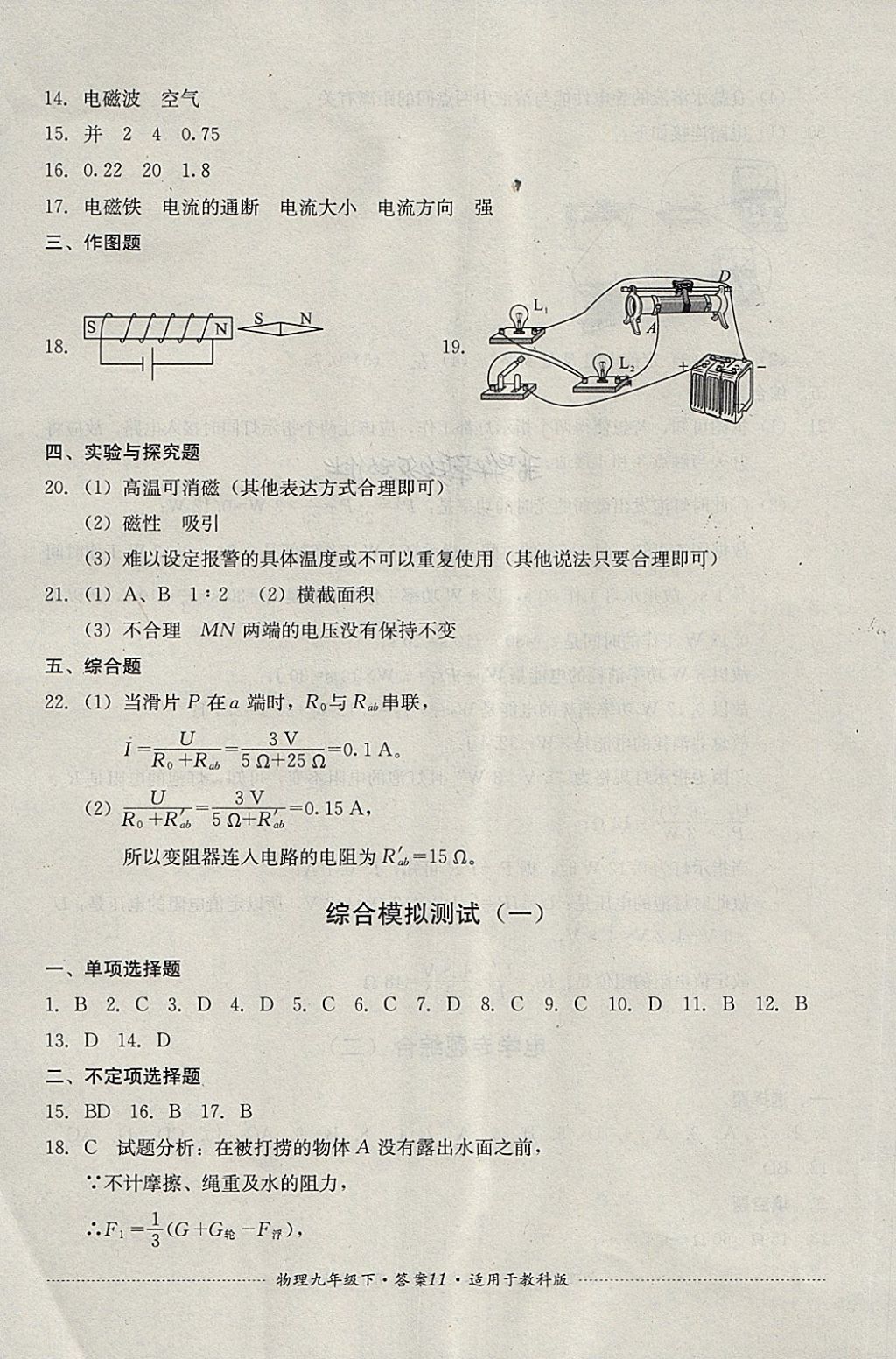 2018年單元測(cè)試九年級(jí)物理下冊(cè)教科版四川教育出版社 第11頁