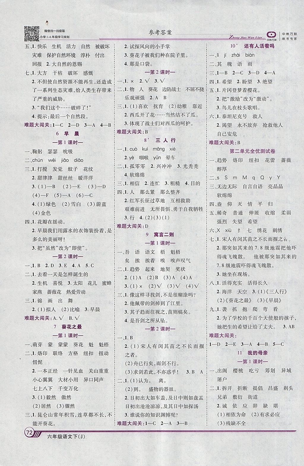 2018年全優(yōu)課堂考點(diǎn)集訓(xùn)與滿分備考六年級(jí)語文下冊(cè)冀教版 第2頁