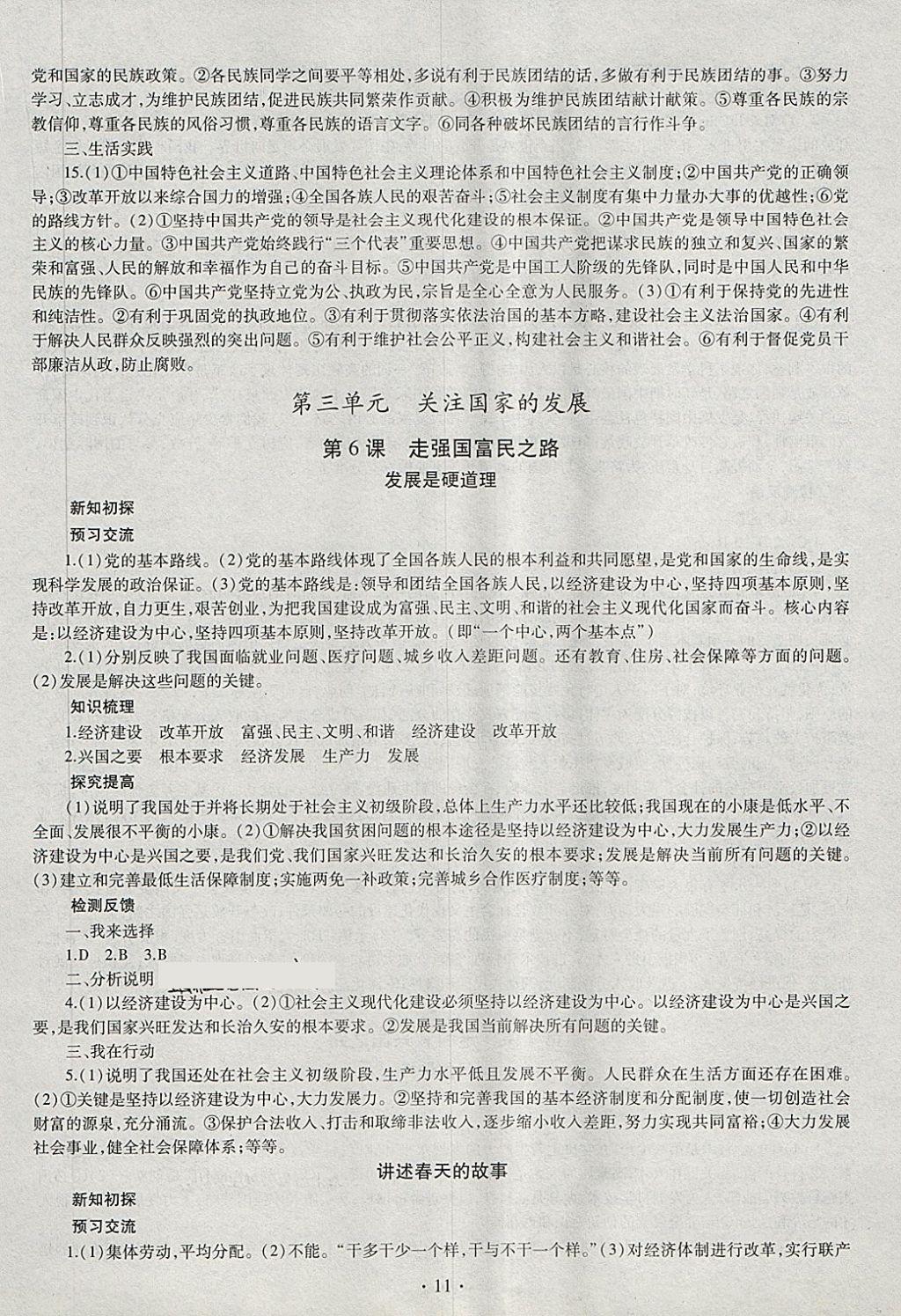 2017年同步学习九年级思想品德全一册 第11页