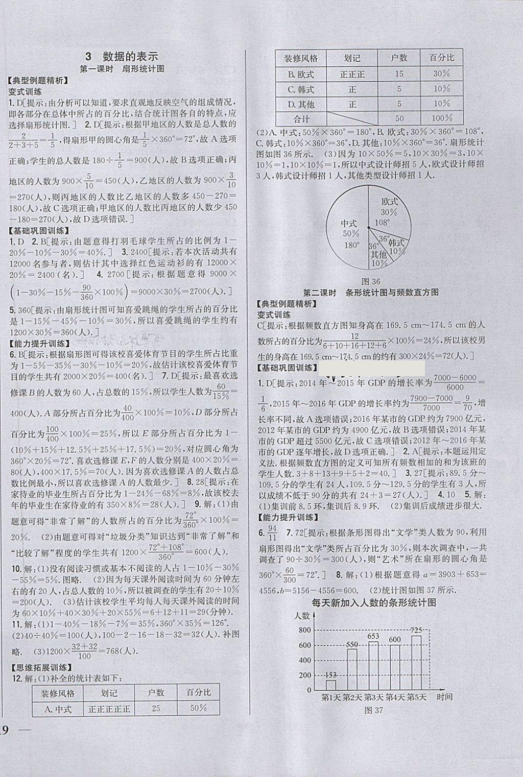 2018年全科王同步課時練習(xí)六年級數(shù)學(xué)下冊魯教版五四制 第10頁