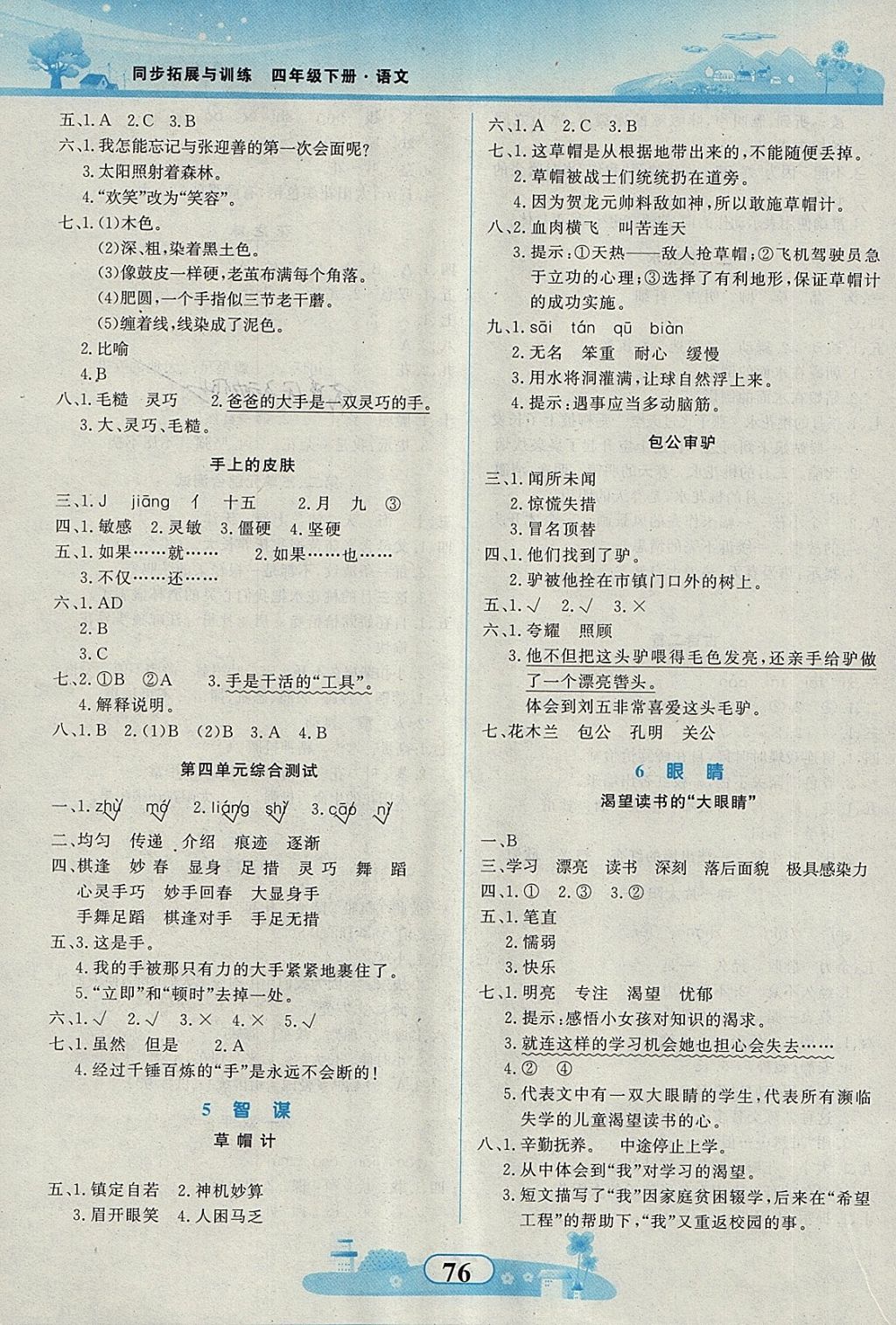 2018年同步拓展与训练四年级语文下册北师大版 第3页