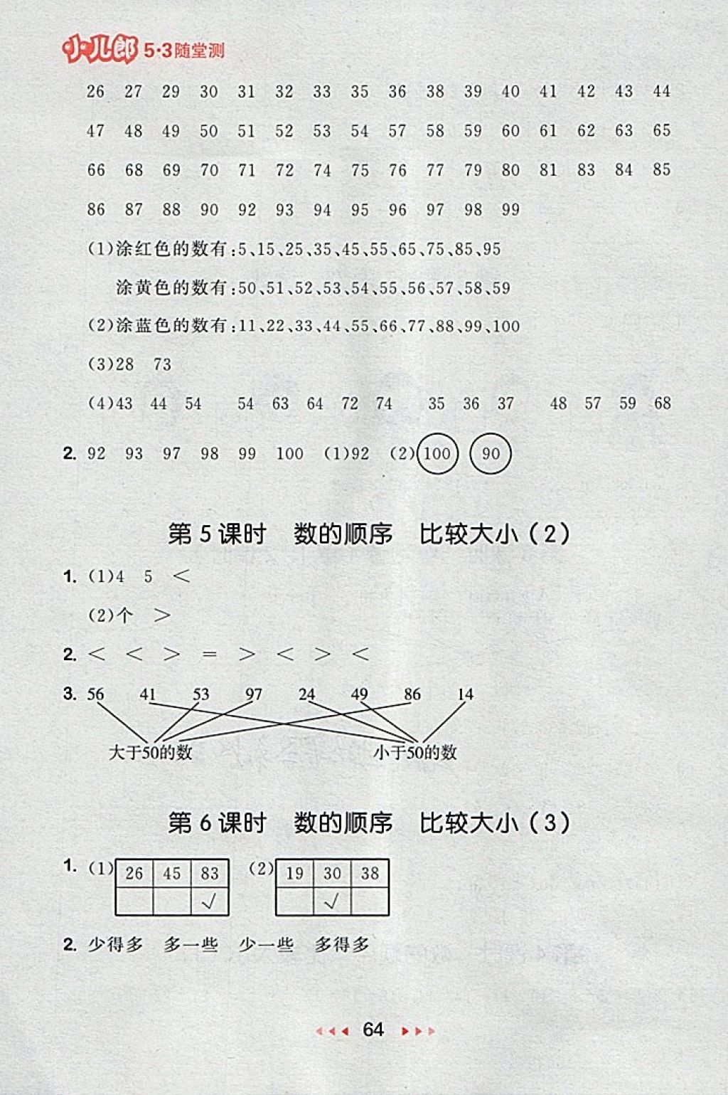 2018年53隨堂測小學數學一年級下冊人教版 第6頁