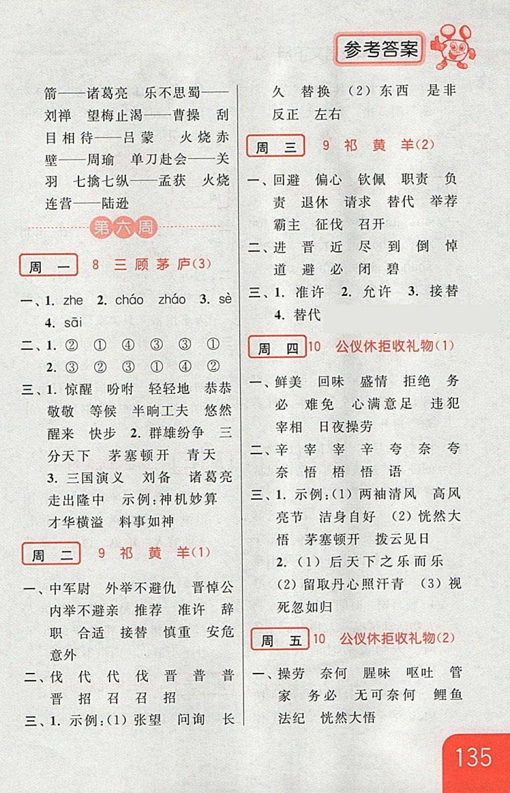 2018年亮點(diǎn)給力默寫天天練四年級(jí)語文下冊(cè)江蘇版 第9頁