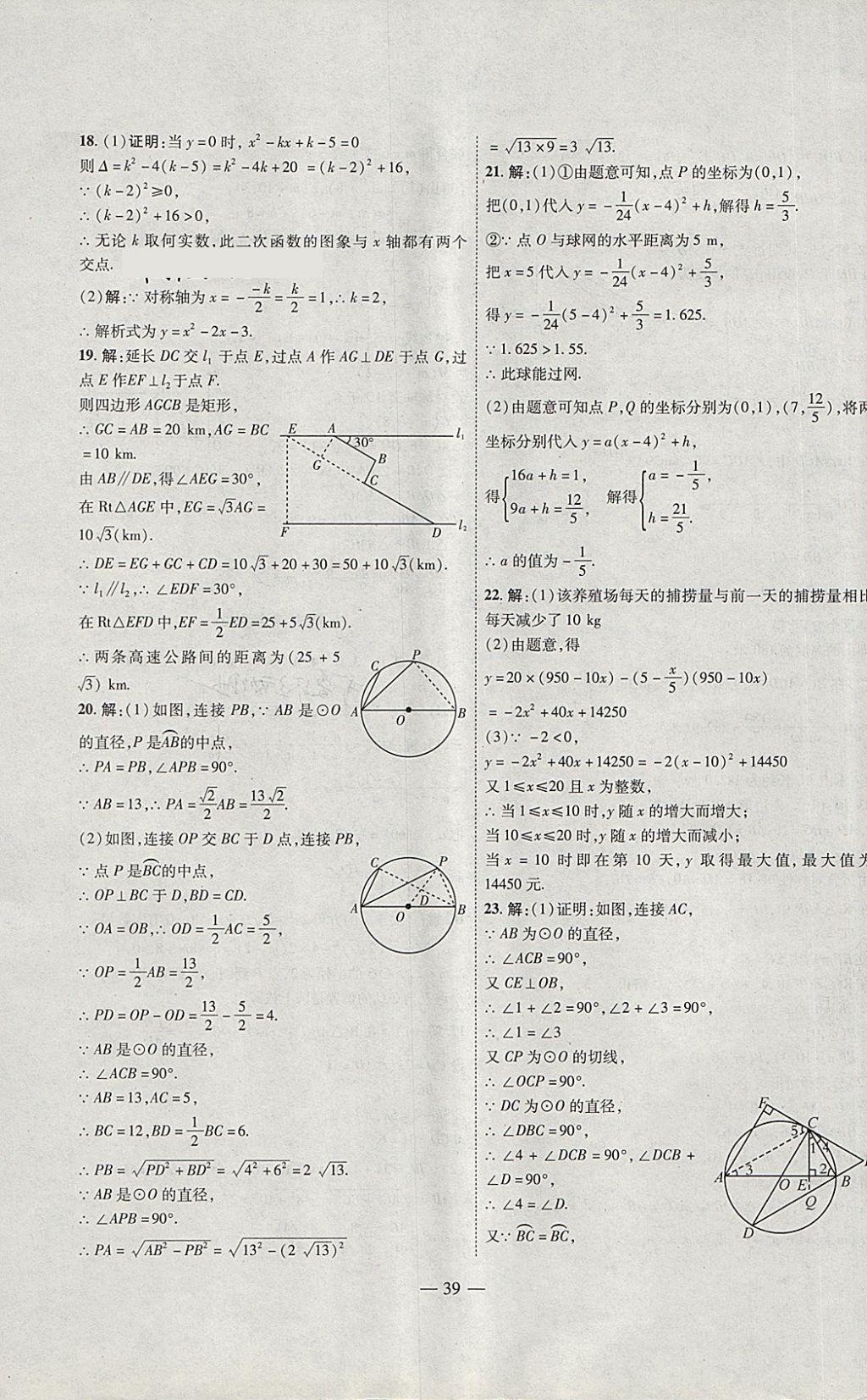 2018年新課程成長資源課時精練九年級數(shù)學(xué)下冊北師大版 第19頁