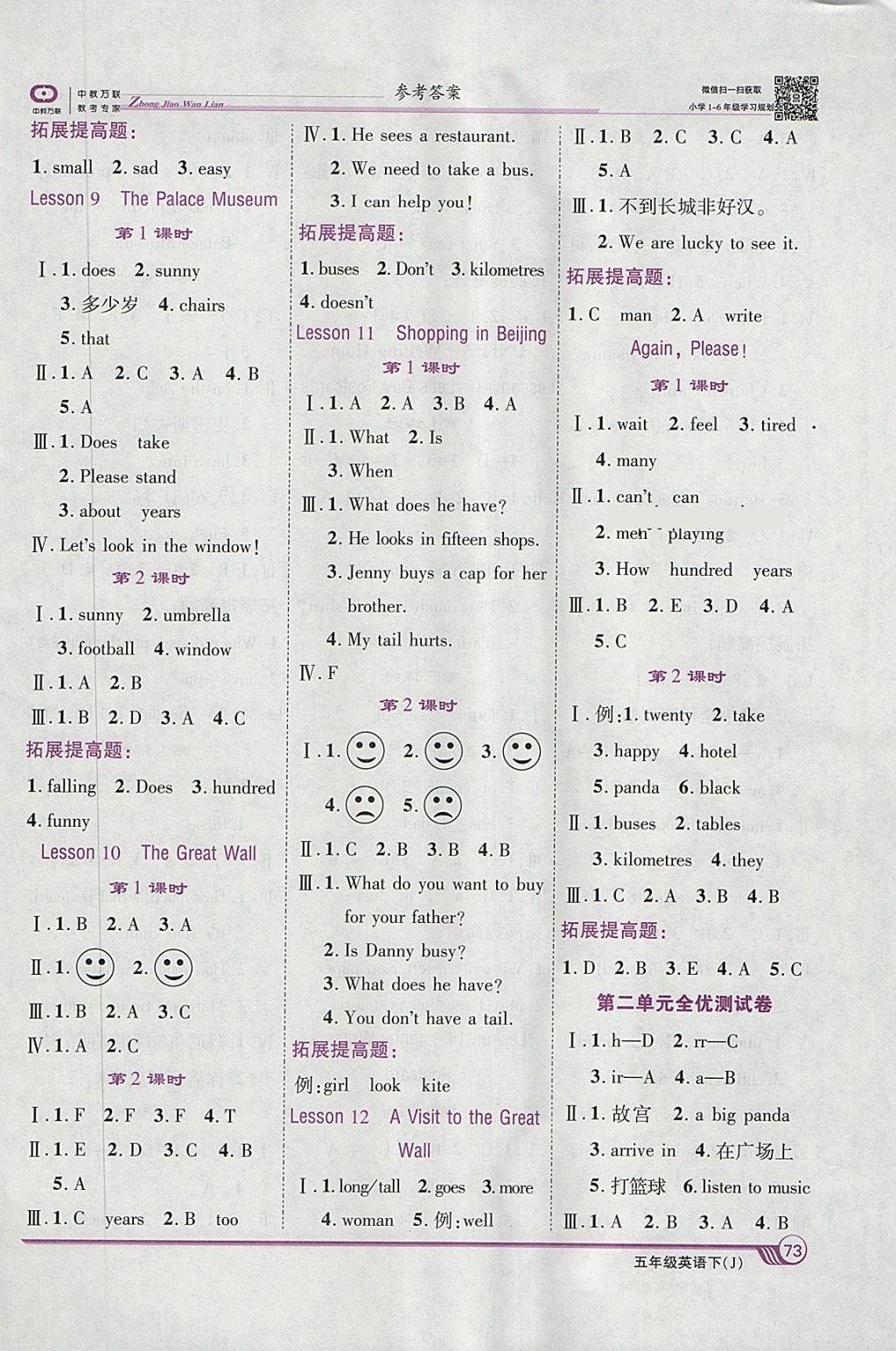 2018年全優(yōu)課堂考點(diǎn)集訓(xùn)與滿分備考五年級英語下冊冀教版 第3頁