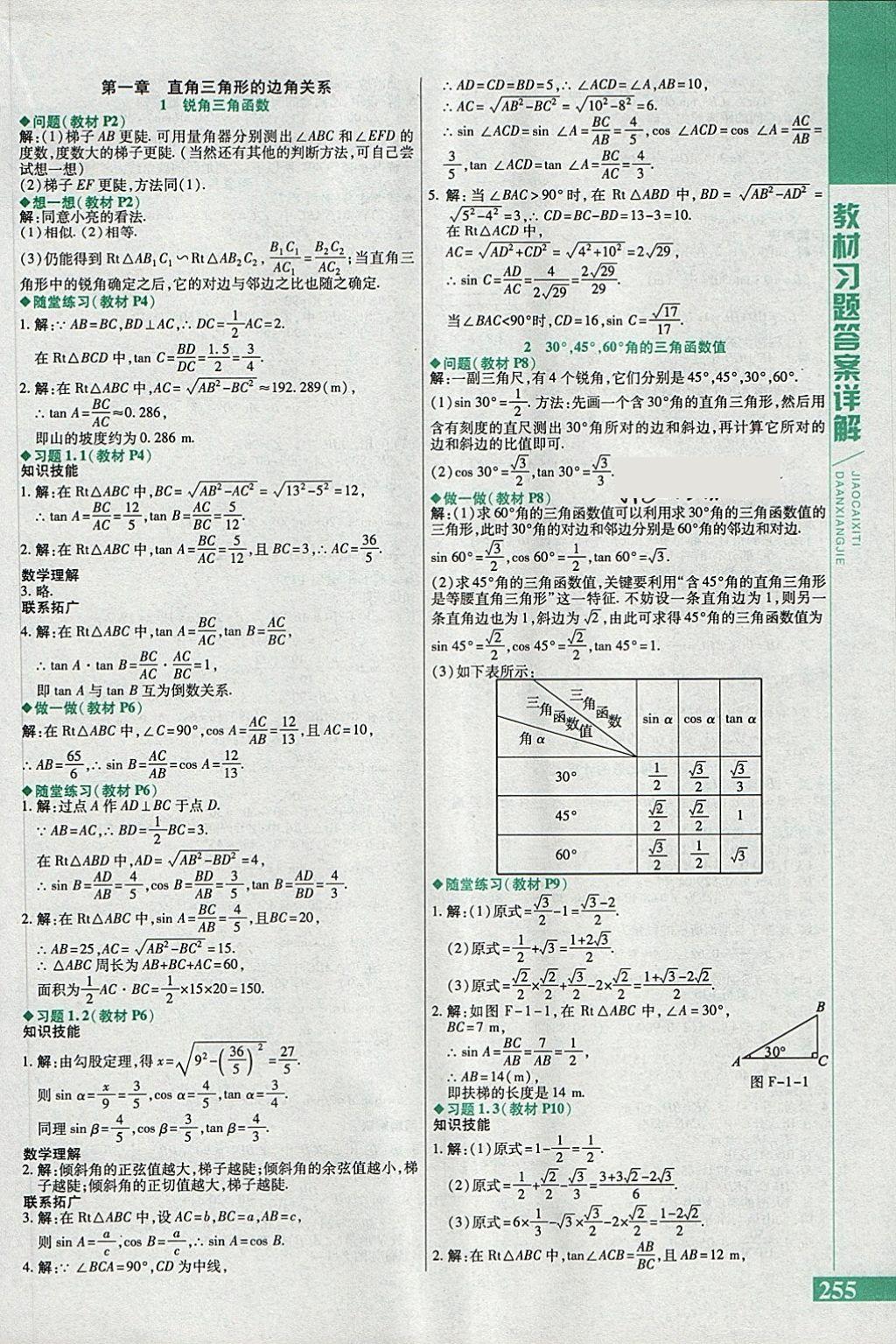 2018年倍速學(xué)習(xí)法九年級(jí)數(shù)學(xué)下冊(cè)北師大版 第33頁(yè)