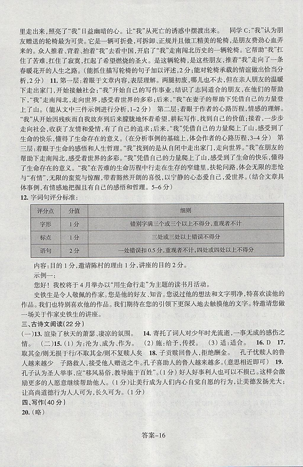 2018年每课一练九年级语文下册人教版浙江少年儿童出版社&nbsp;第16页