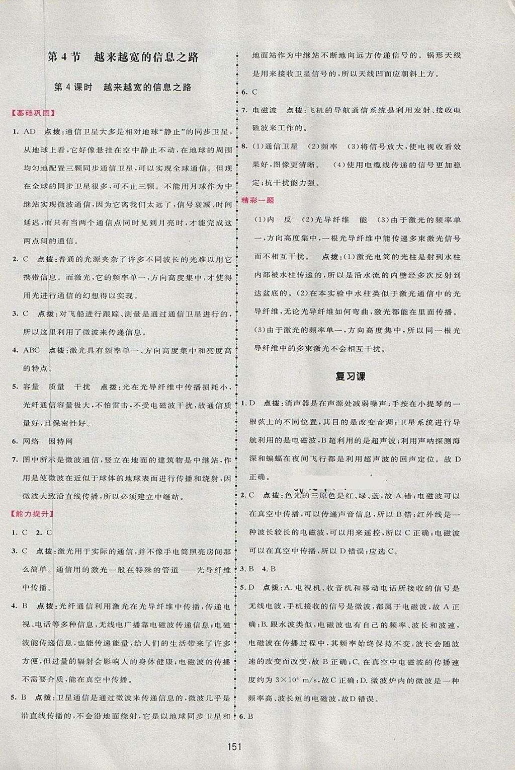 2018年三維數(shù)字課堂九年級物理下冊人教版 第21頁