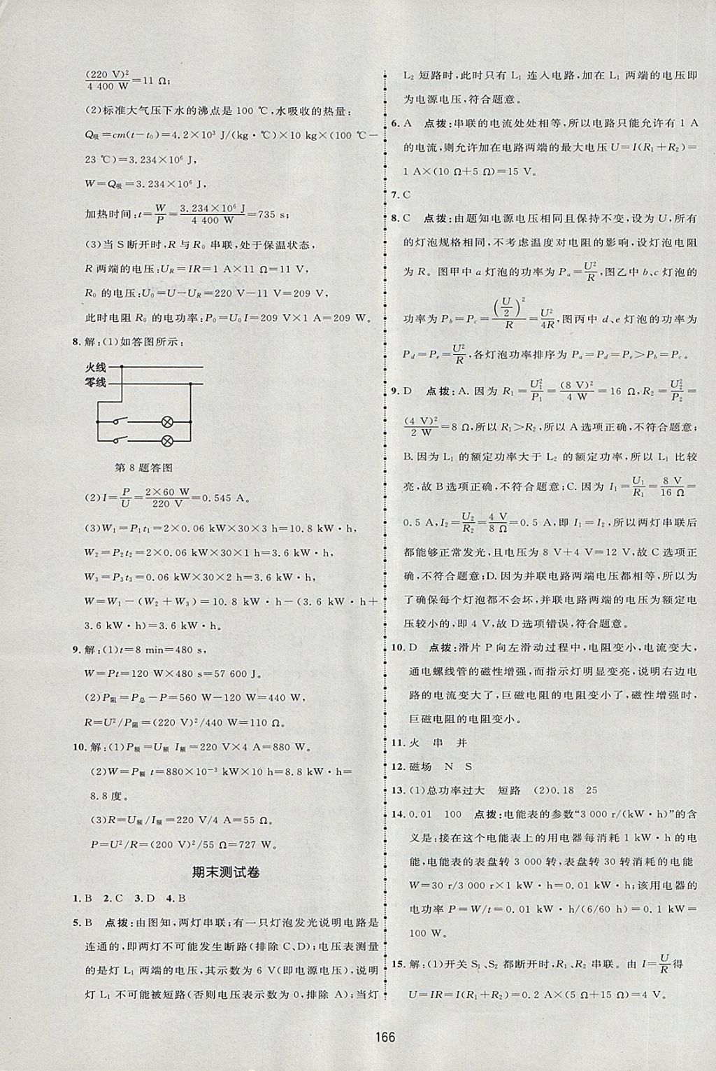 2018年三維數(shù)字課堂九年級(jí)物理下冊(cè)人教版 第36頁