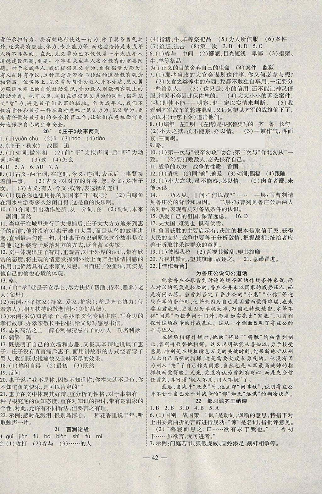 2018年新課程成長資源課時(shí)精練九年級(jí)語文下冊人教版 第10頁