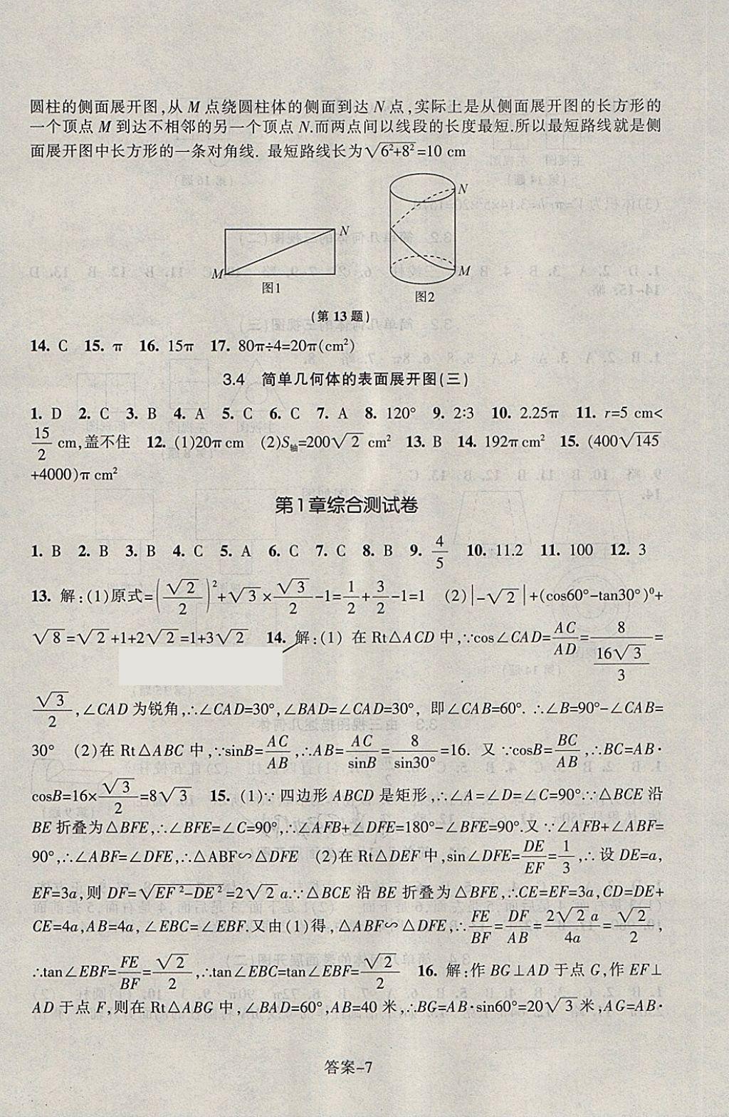 2018年每课一练九年级数学下册浙教版浙江少年儿童出版社 第7页