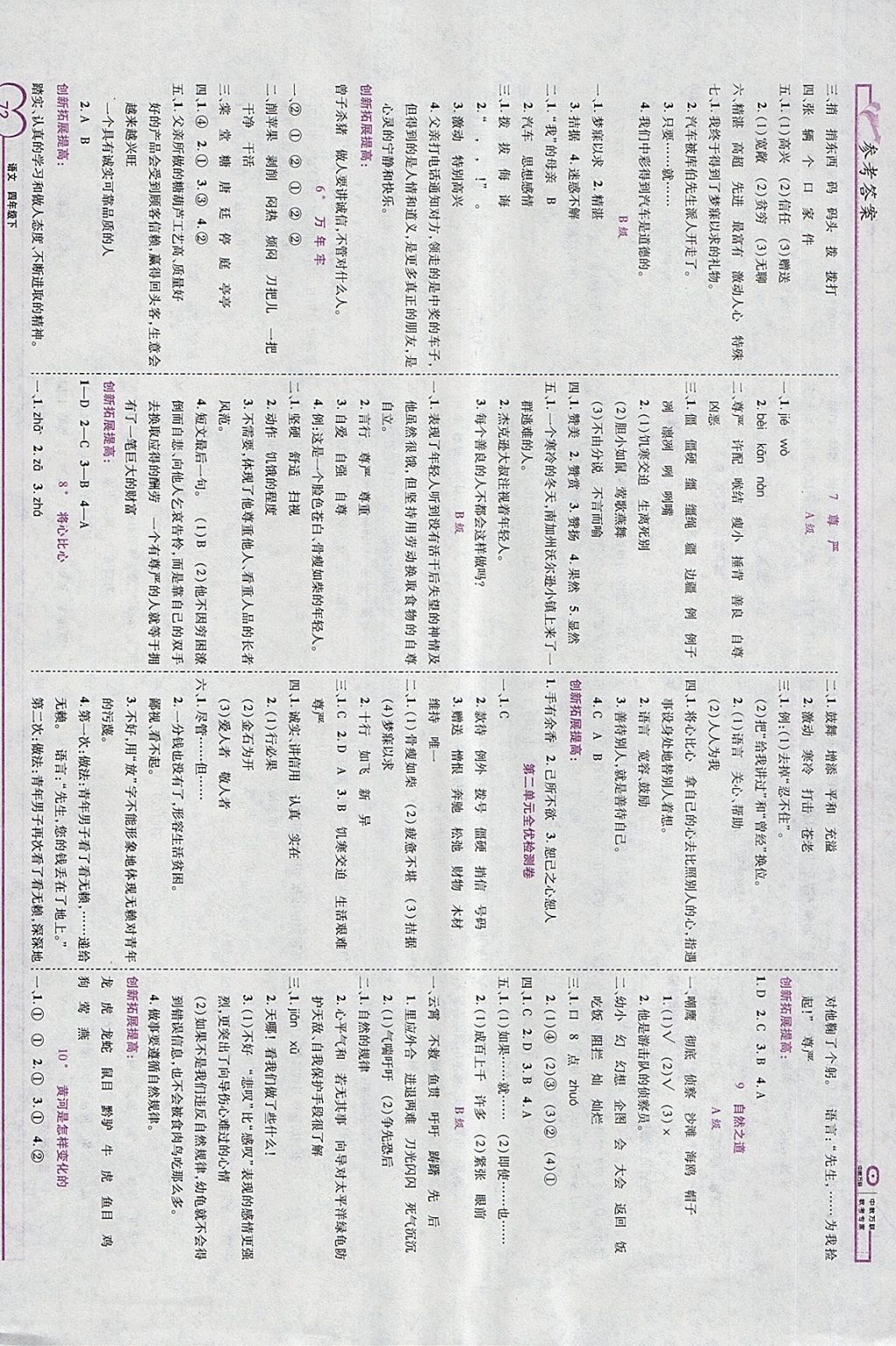 2018年全优备考四年级语文下册 第2页