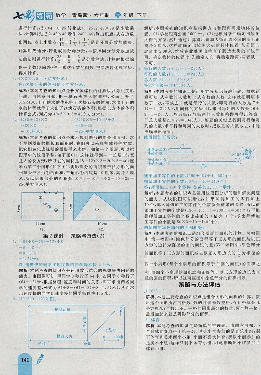 2018年七彩練霸六年級(jí)數(shù)學(xué)下冊(cè)青島版六年制 第52頁(yè)