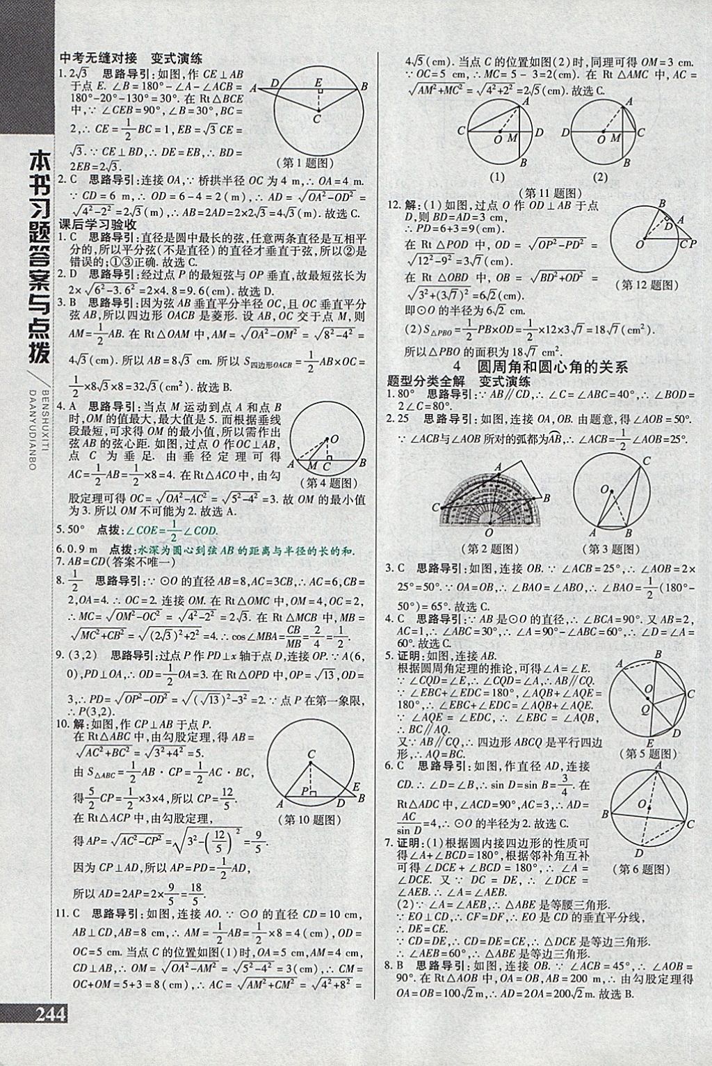 2018年倍速學(xué)習(xí)法九年級(jí)數(shù)學(xué)下冊(cè)北師大版 第22頁(yè)