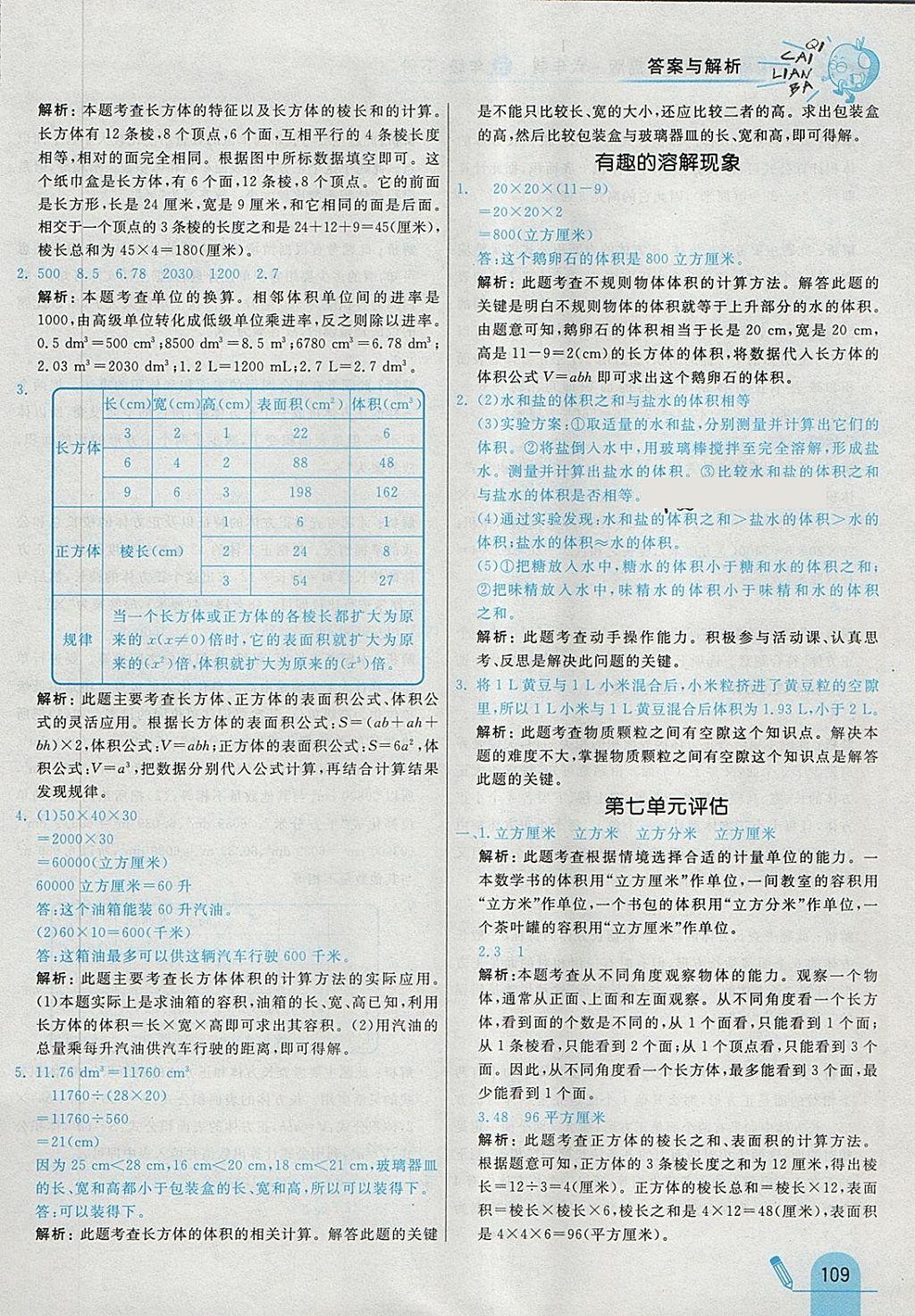 2018年七彩練霸五年級數(shù)學(xué)下冊青島版六年制 第37頁