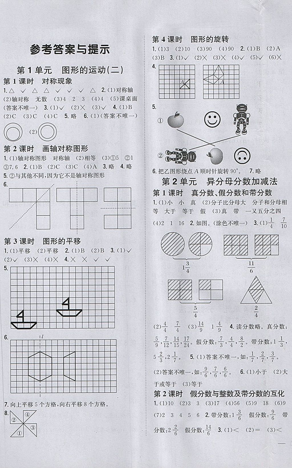 2018年全科王同步課時(shí)練習(xí)五年級(jí)數(shù)學(xué)下冊(cè)冀教版 第1頁(yè)