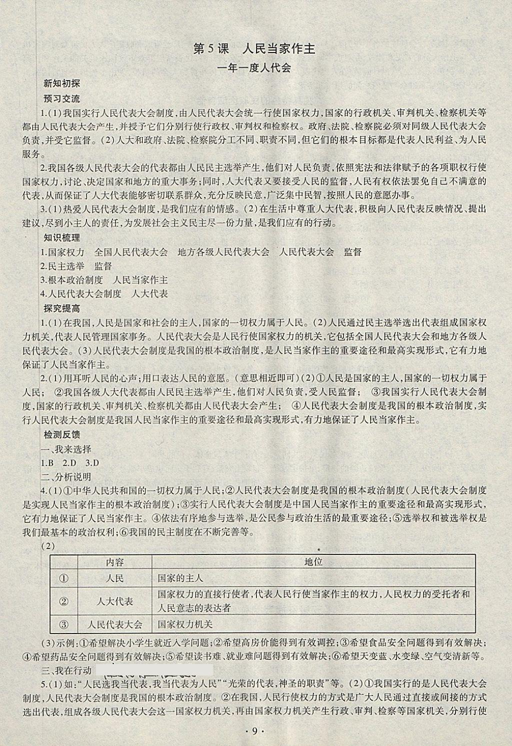 2017年同步學習九年級思想品德全一冊 第9頁