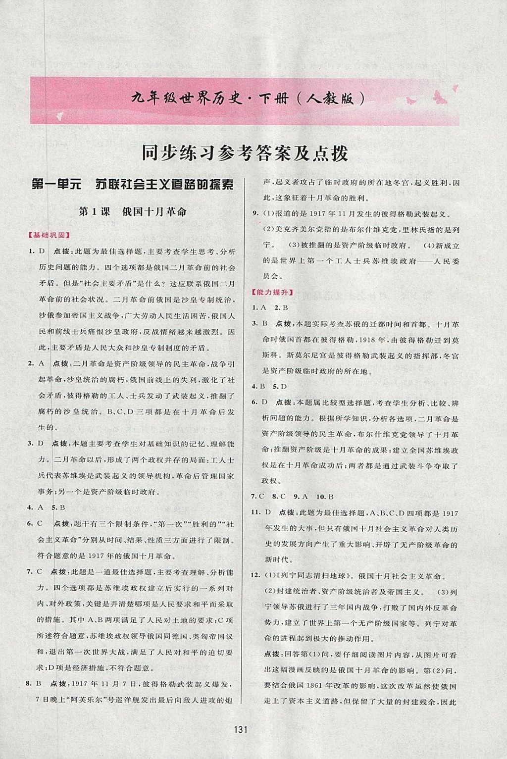 2018年三維數(shù)字課堂九年級世界歷史下冊人教版 第1頁