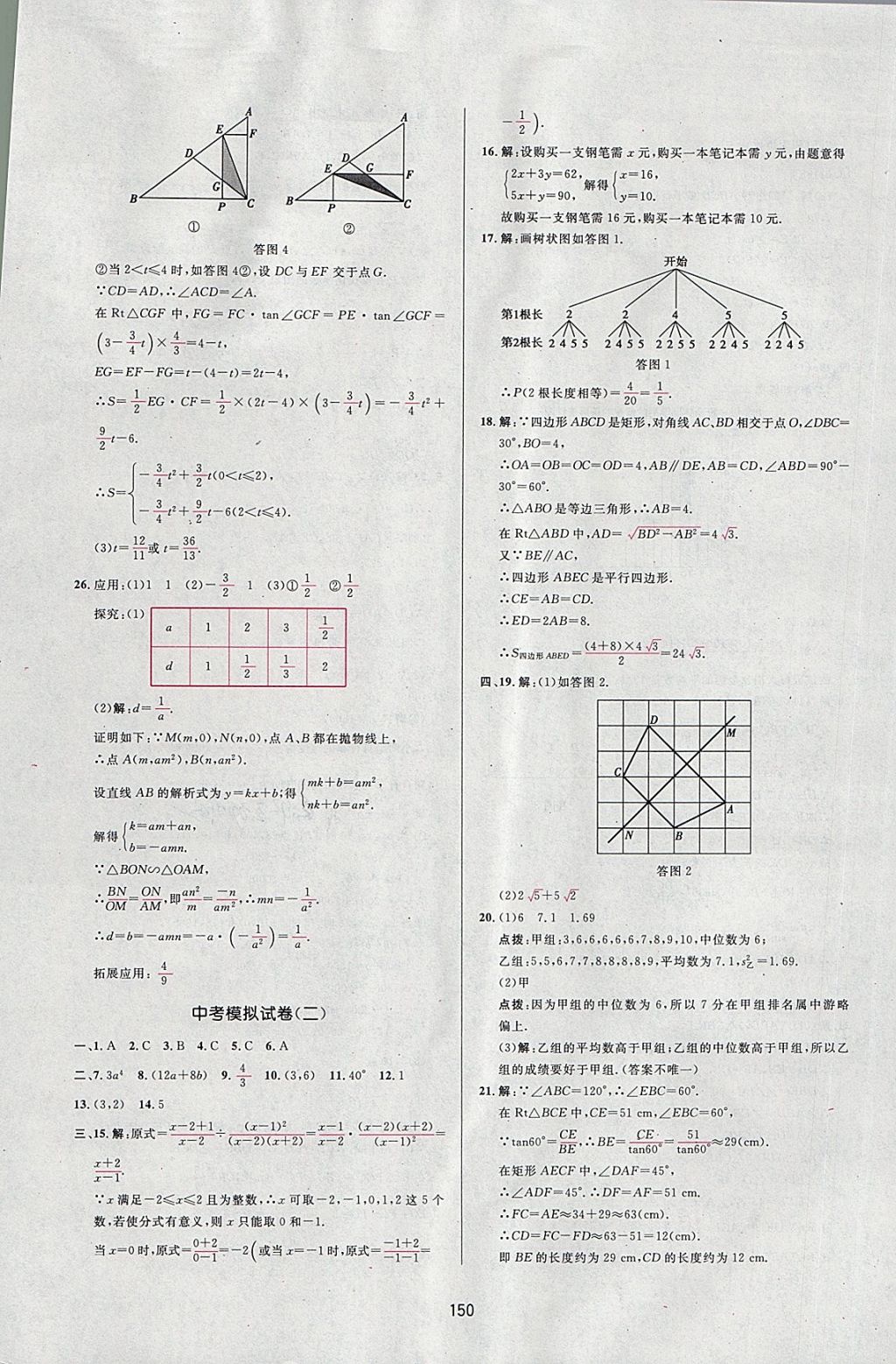 2018年三維數(shù)字課堂九年級數(shù)學下冊人教版 第28頁