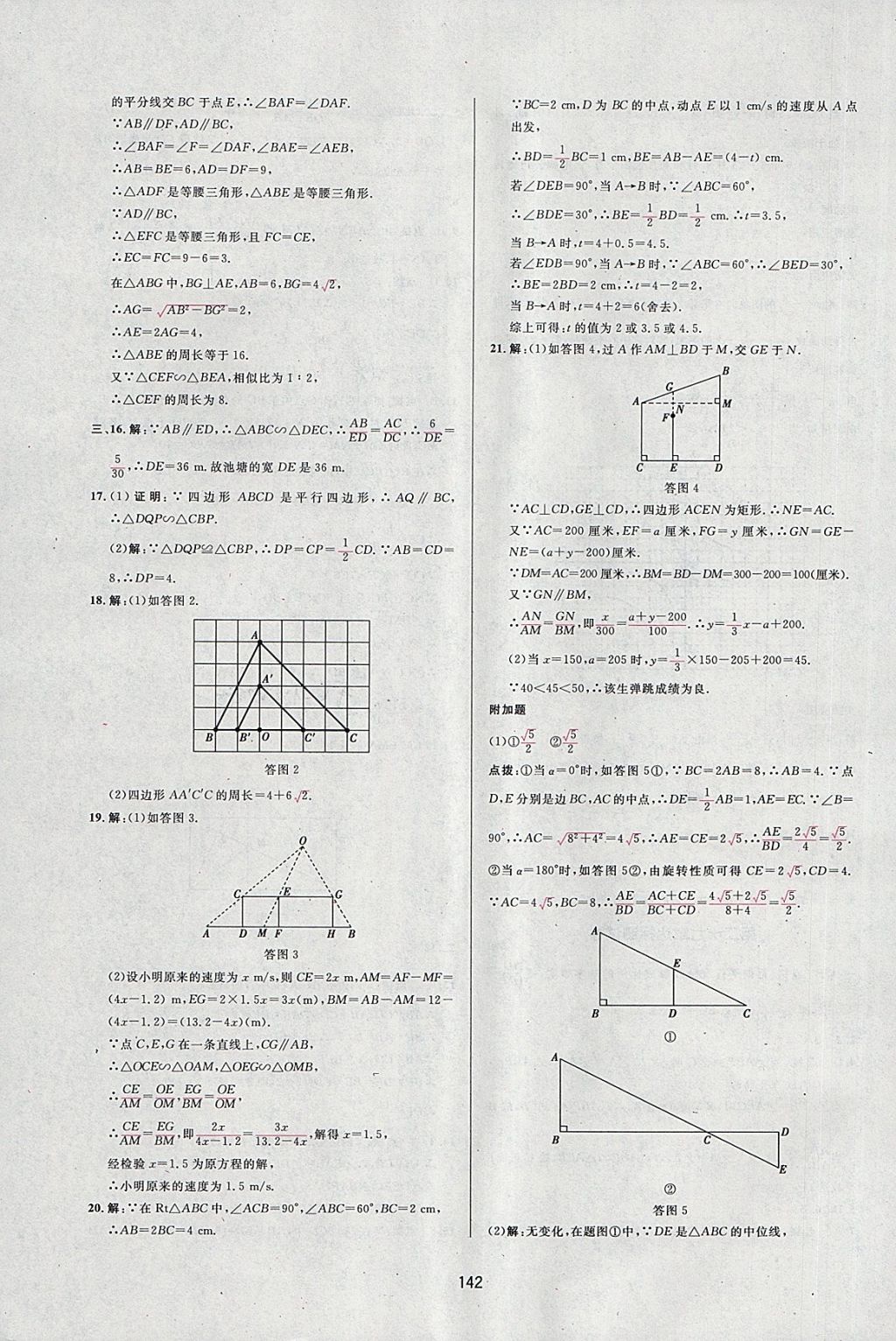 2018年三維數(shù)字課堂九年級數(shù)學(xué)下冊人教版 第20頁