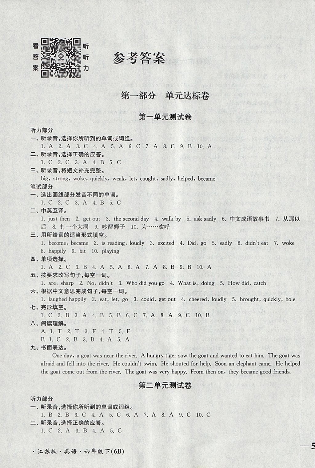 2018年單元達(dá)標(biāo)活頁(yè)卷隨堂測(cè)試卷六年級(jí)英語(yǔ)下冊(cè)江蘇版 第11頁(yè)