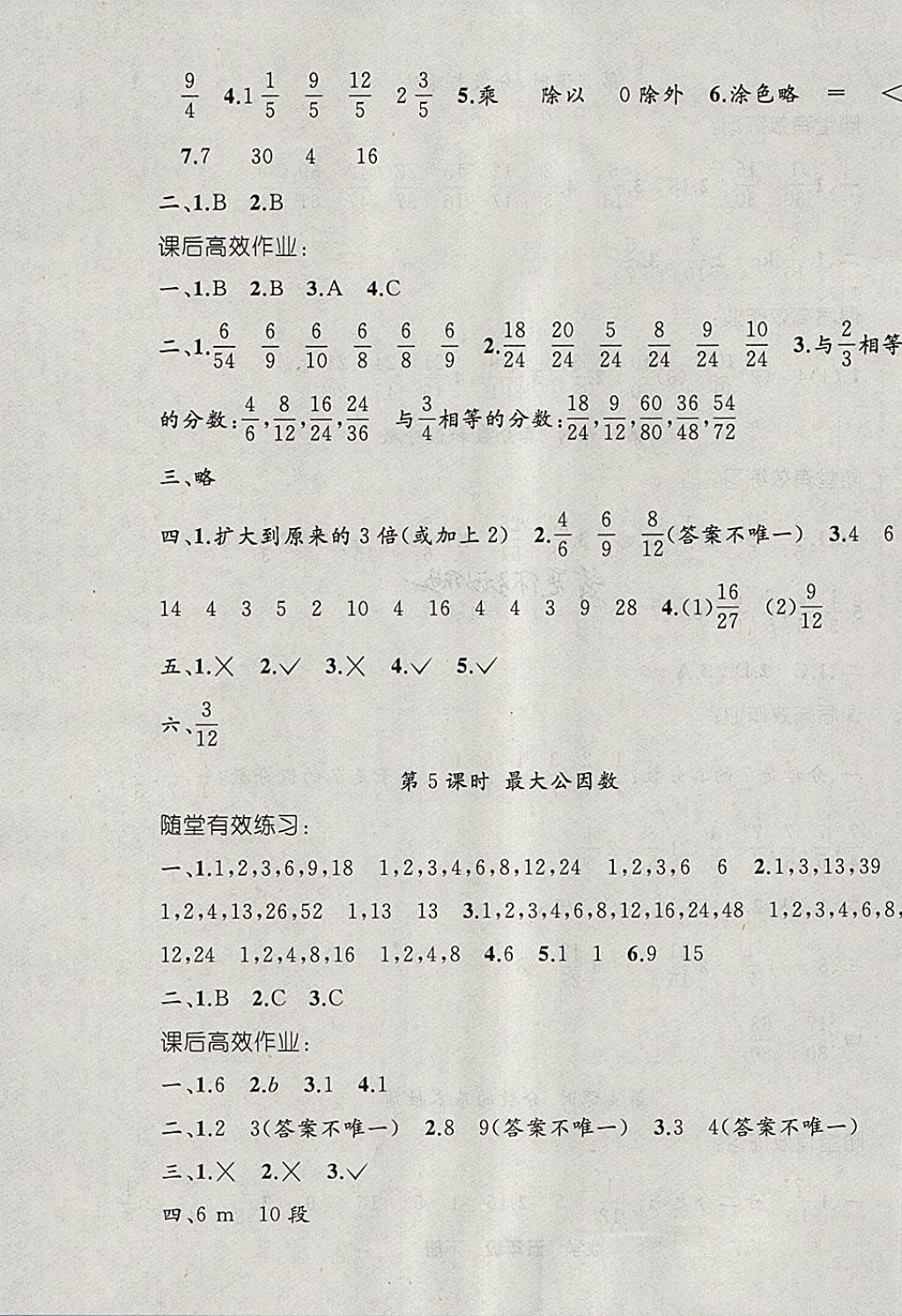 2018年同步轻松练习五年级数学下册人教版 第7页