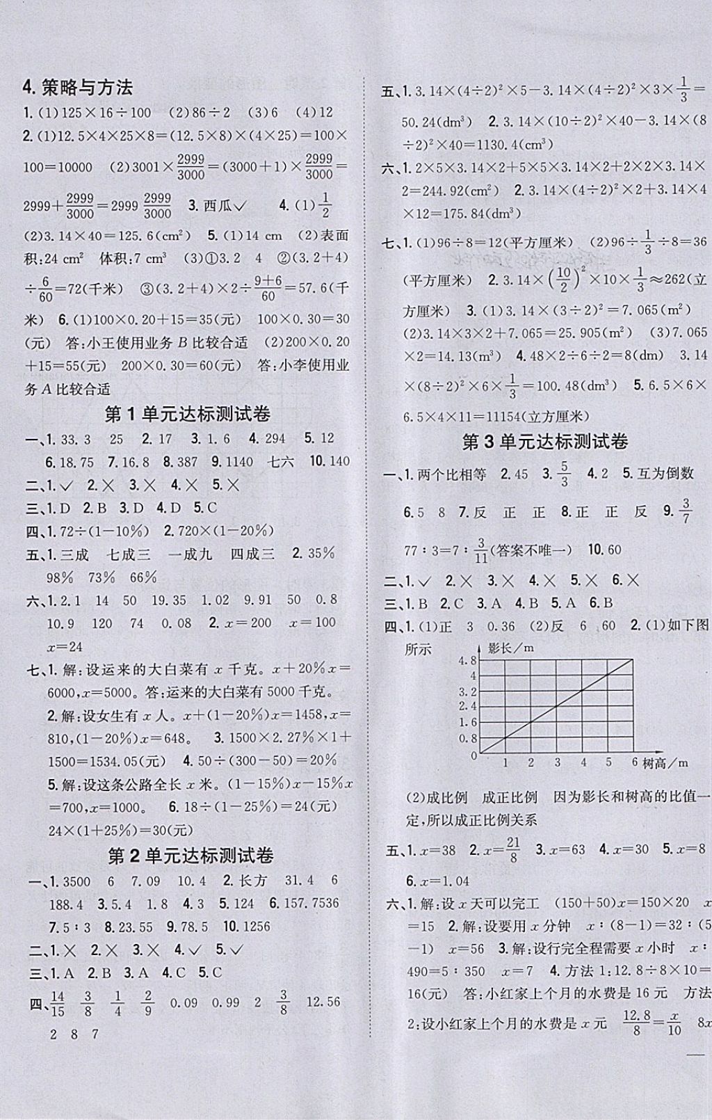 2018年全科王同步課時練習(xí)六年級數(shù)學(xué)下冊青島版 第7頁