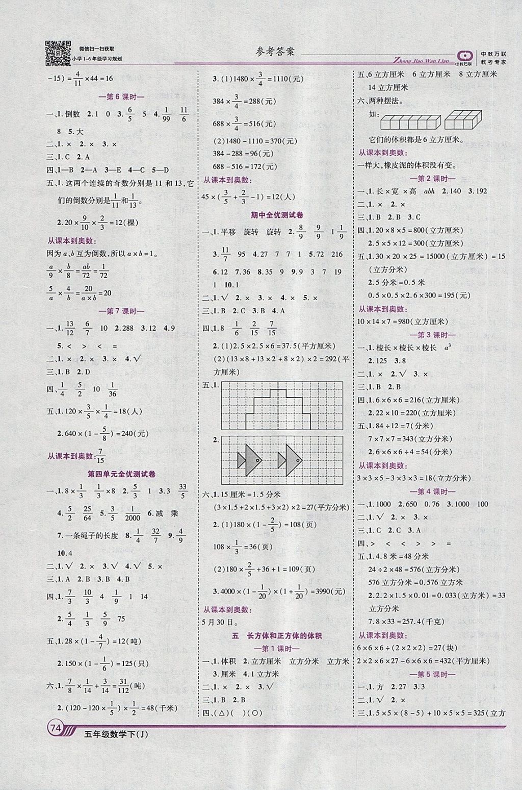 2018年全優(yōu)課堂考點(diǎn)集訓(xùn)與滿分備考五年級(jí)數(shù)學(xué)下冊(cè)冀教版 第4頁(yè)