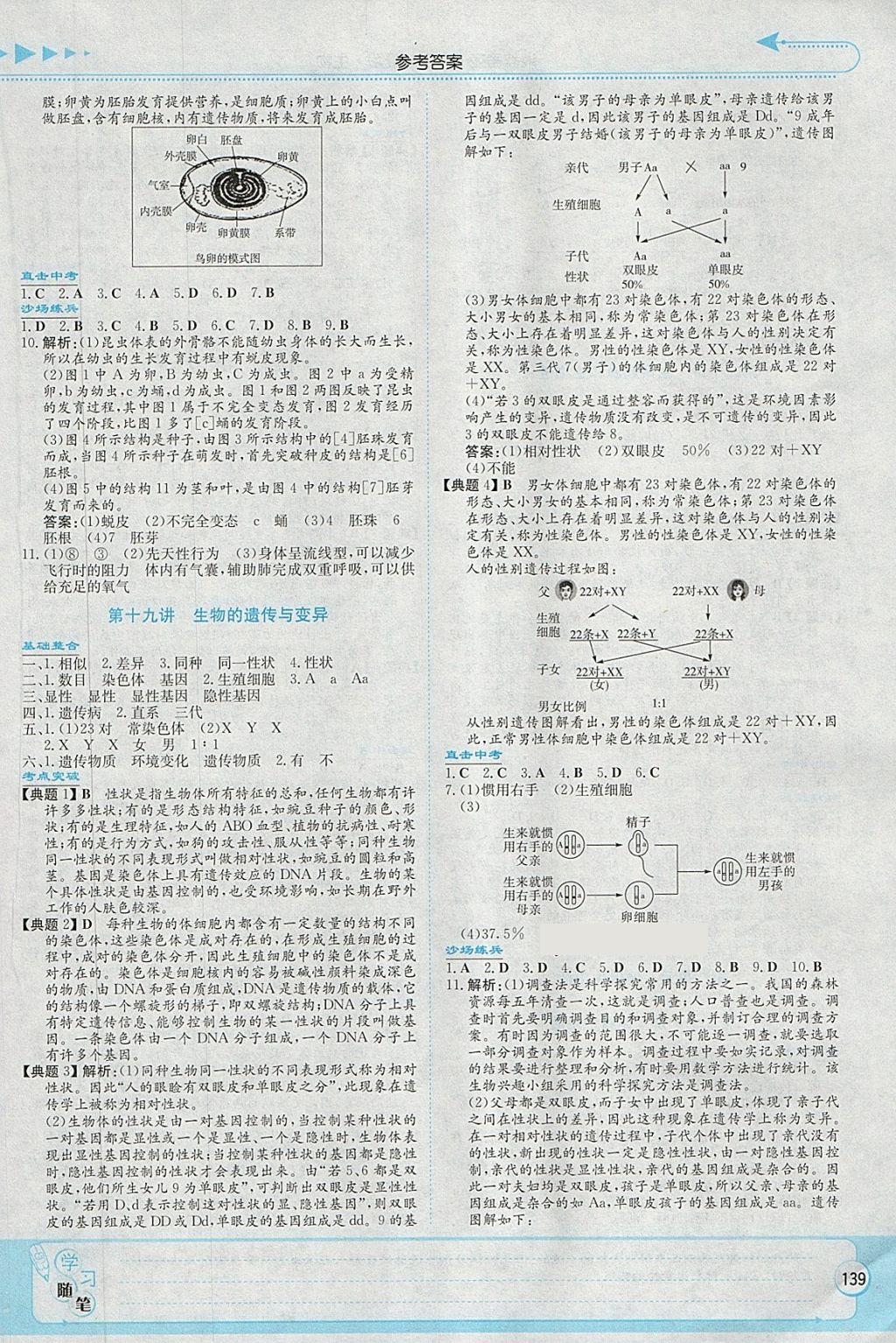 2018年湘教考苑中考總復(fù)習(xí)生物長沙版 第13頁