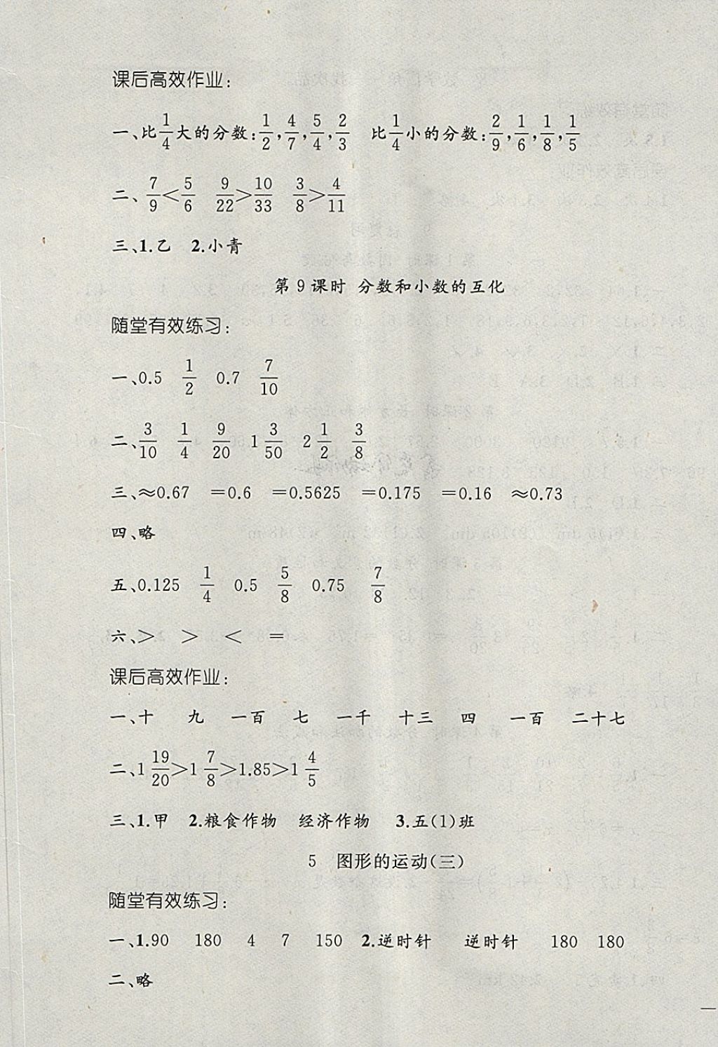 2018年同步轻松练习五年级数学下册人教版 第9页